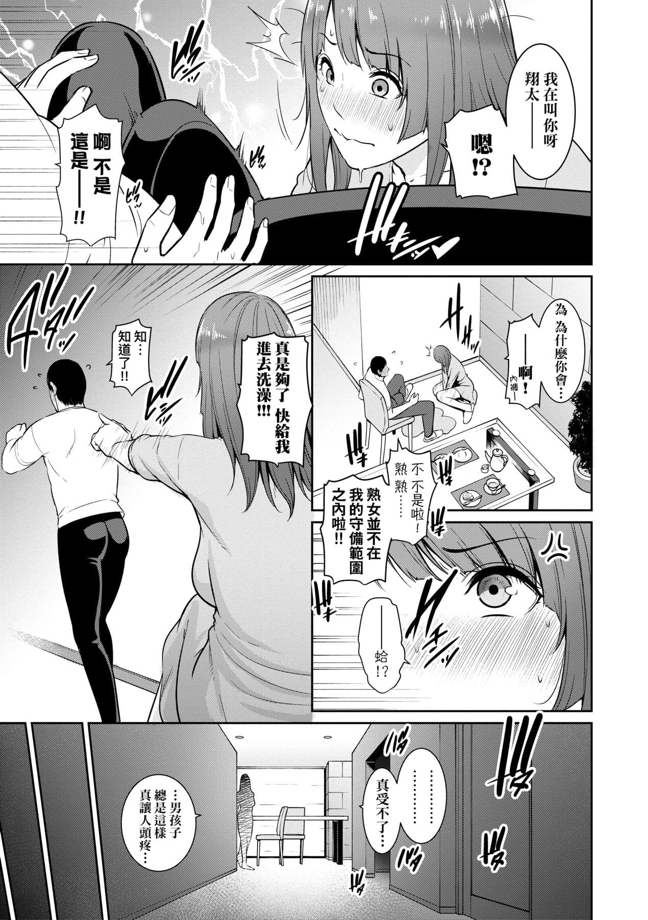 [gonza] Zoku, Tomodachi no Hahaoya | 續．朋友的馬麻 [Chinese] [矢部そうすけ] [Decensored] [Digital] page 36
