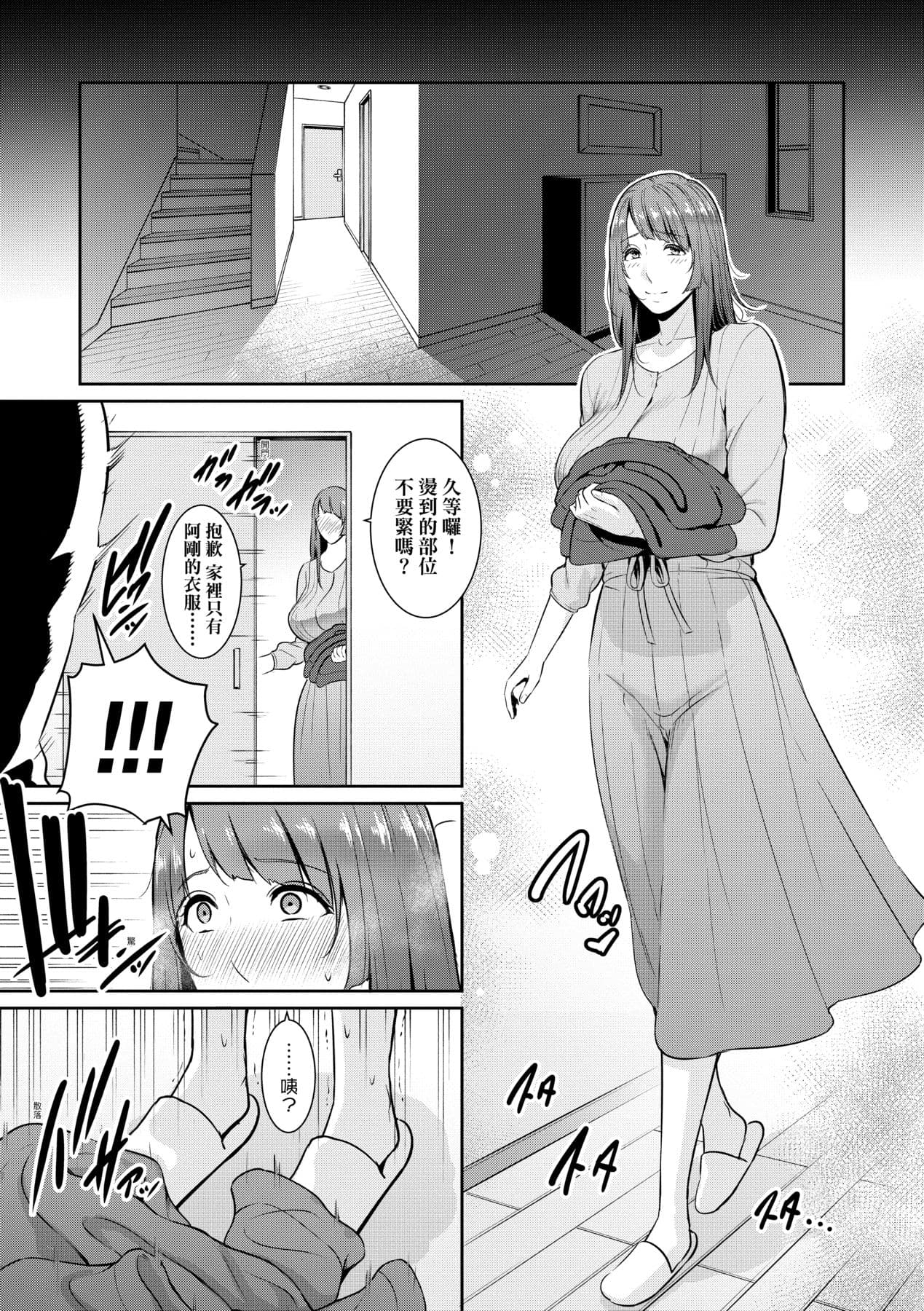 [gonza] Zoku, Tomodachi no Hahaoya | 續．朋友的馬麻 [Chinese] [矢部そうすけ] [Decensored] [Digital] page 38