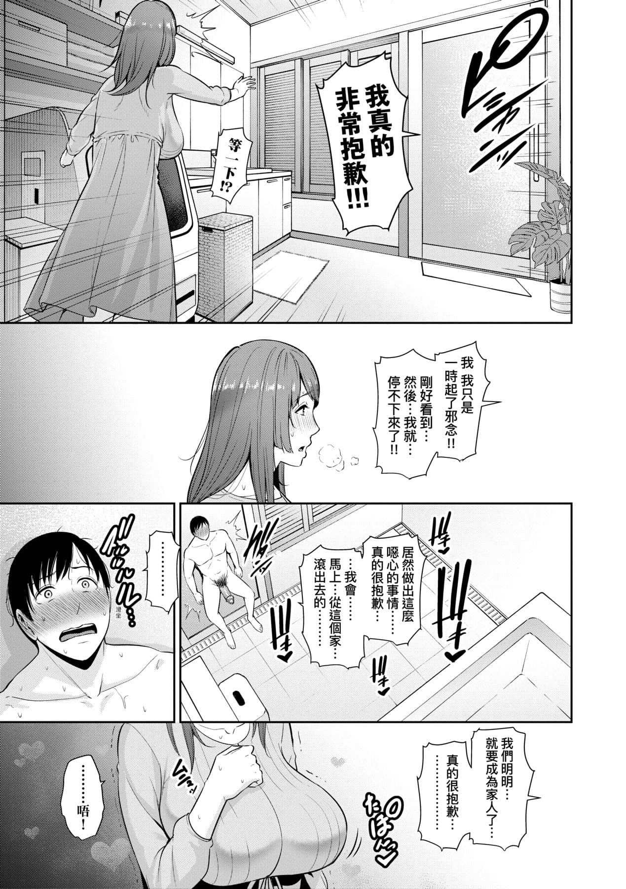 [gonza] Zoku, Tomodachi no Hahaoya | 續．朋友的馬麻 [Chinese] [矢部そうすけ] [Decensored] [Digital] page 40