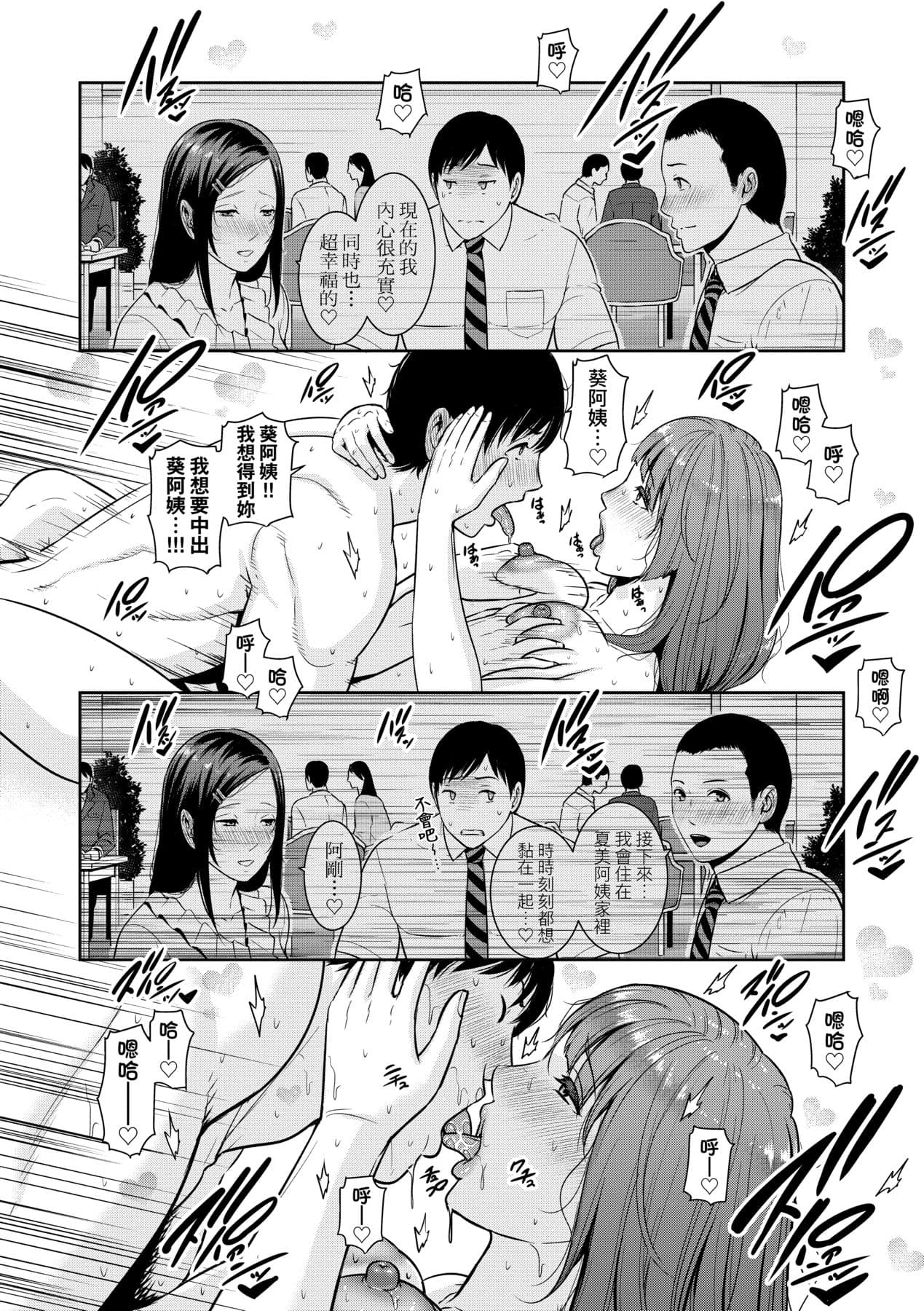 [gonza] Zoku, Tomodachi no Hahaoya | 續．朋友的馬麻 [Chinese] [矢部そうすけ] [Decensored] [Digital] page 55