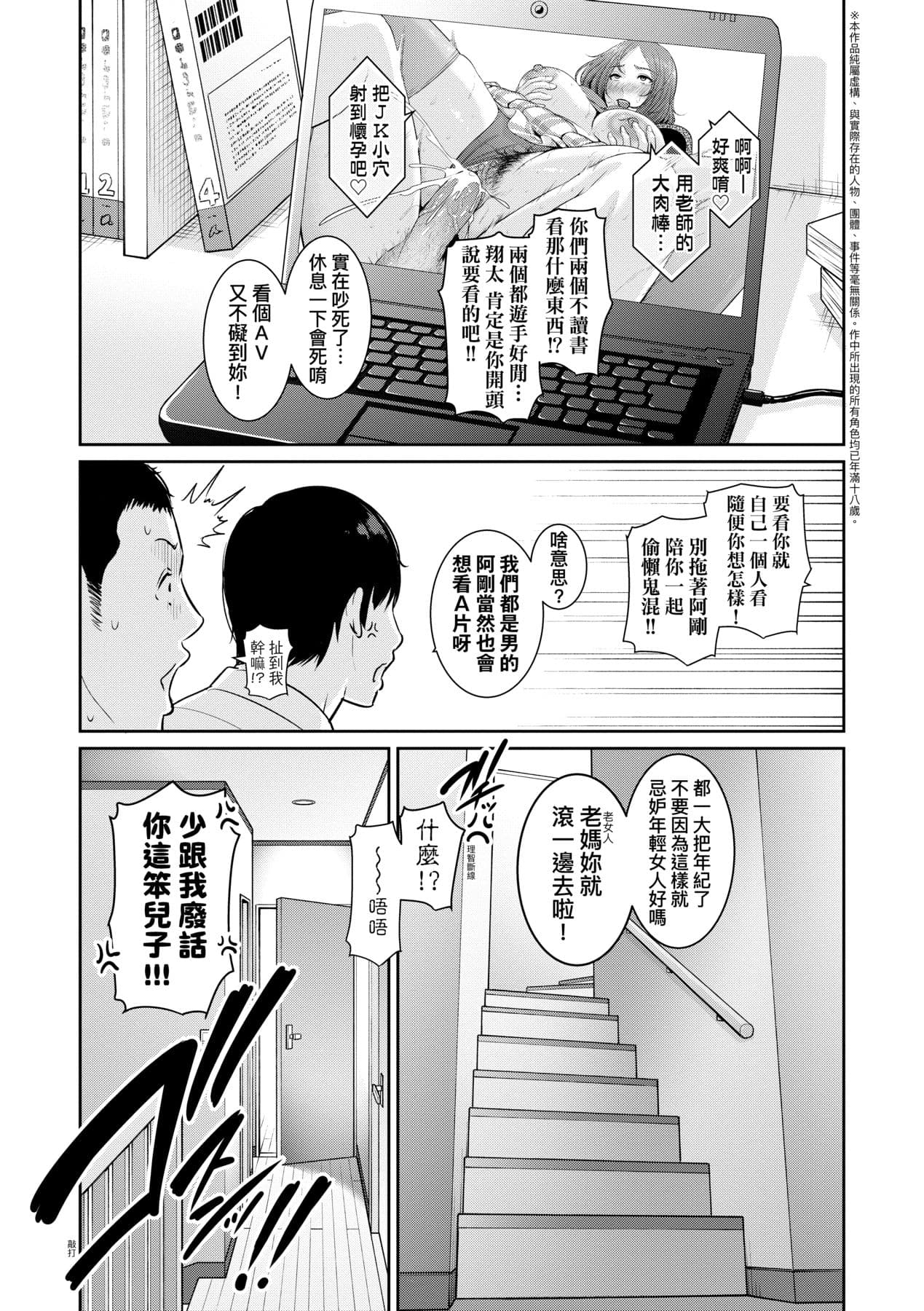 [gonza] Zoku, Tomodachi no Hahaoya | 續．朋友的馬麻 [Chinese] [矢部そうすけ] [Decensored] [Digital] page 6