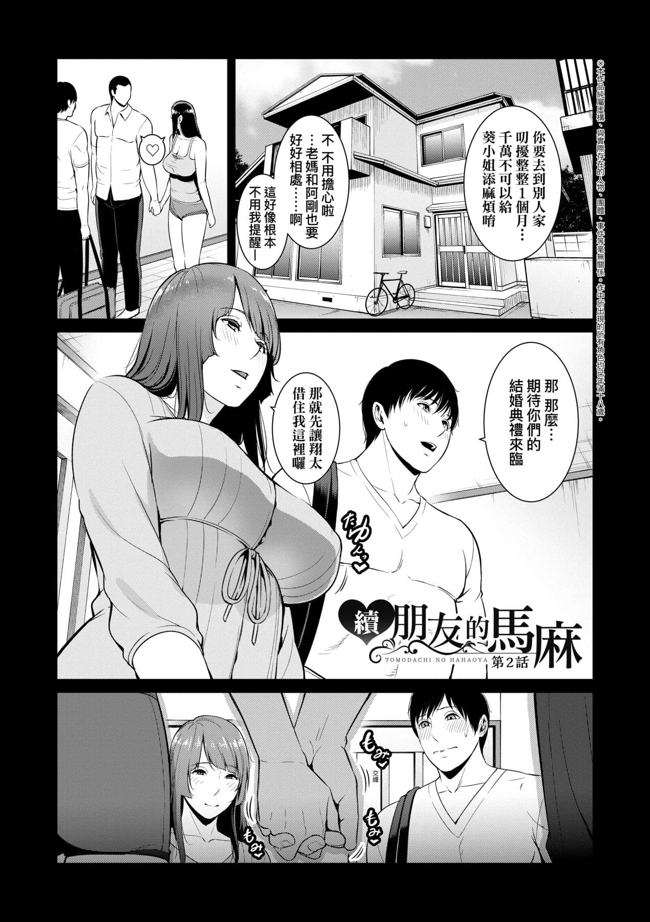 [gonza] Zoku, Tomodachi no Hahaoya | 續．朋友的馬麻 [Chinese] [矢部そうすけ] [Decensored] [Digital] page 62