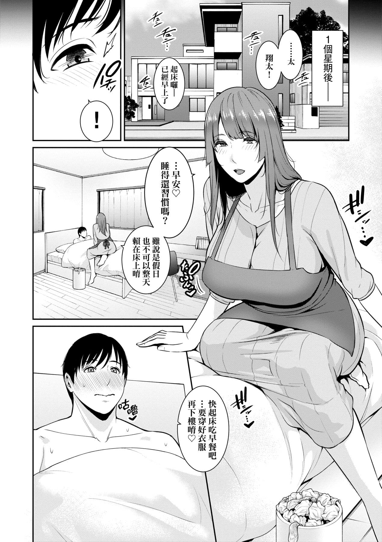 [gonza] Zoku, Tomodachi no Hahaoya | 續．朋友的馬麻 [Chinese] [矢部そうすけ] [Decensored] [Digital] page 63