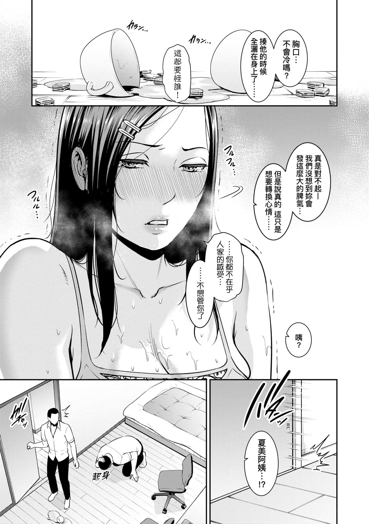 [gonza] Zoku, Tomodachi no Hahaoya | 續．朋友的馬麻 [Chinese] [矢部そうすけ] [Decensored] [Digital] page 8