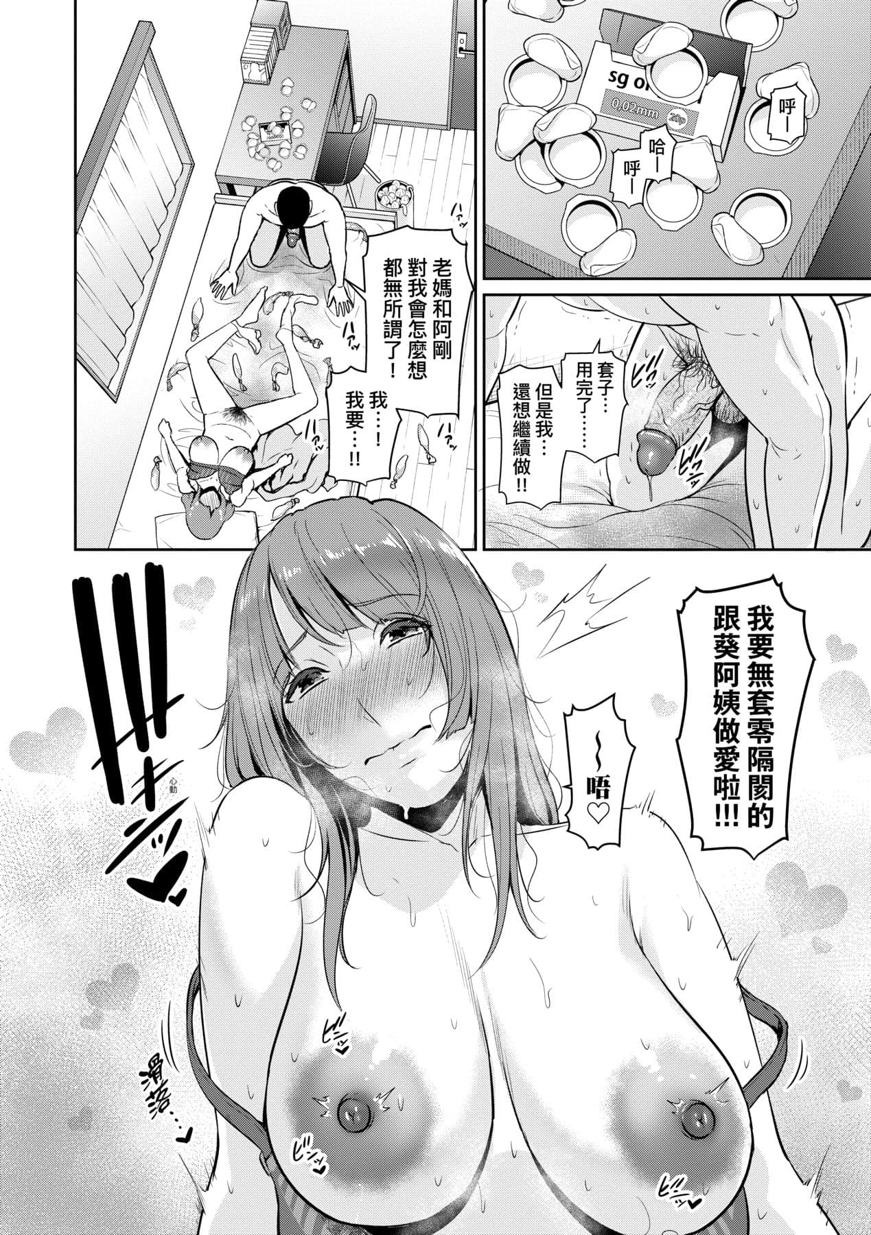 [gonza] Zoku, Tomodachi no Hahaoya | 續．朋友的馬麻 [Chinese] [矢部そうすけ] [Decensored] [Digital] page 85