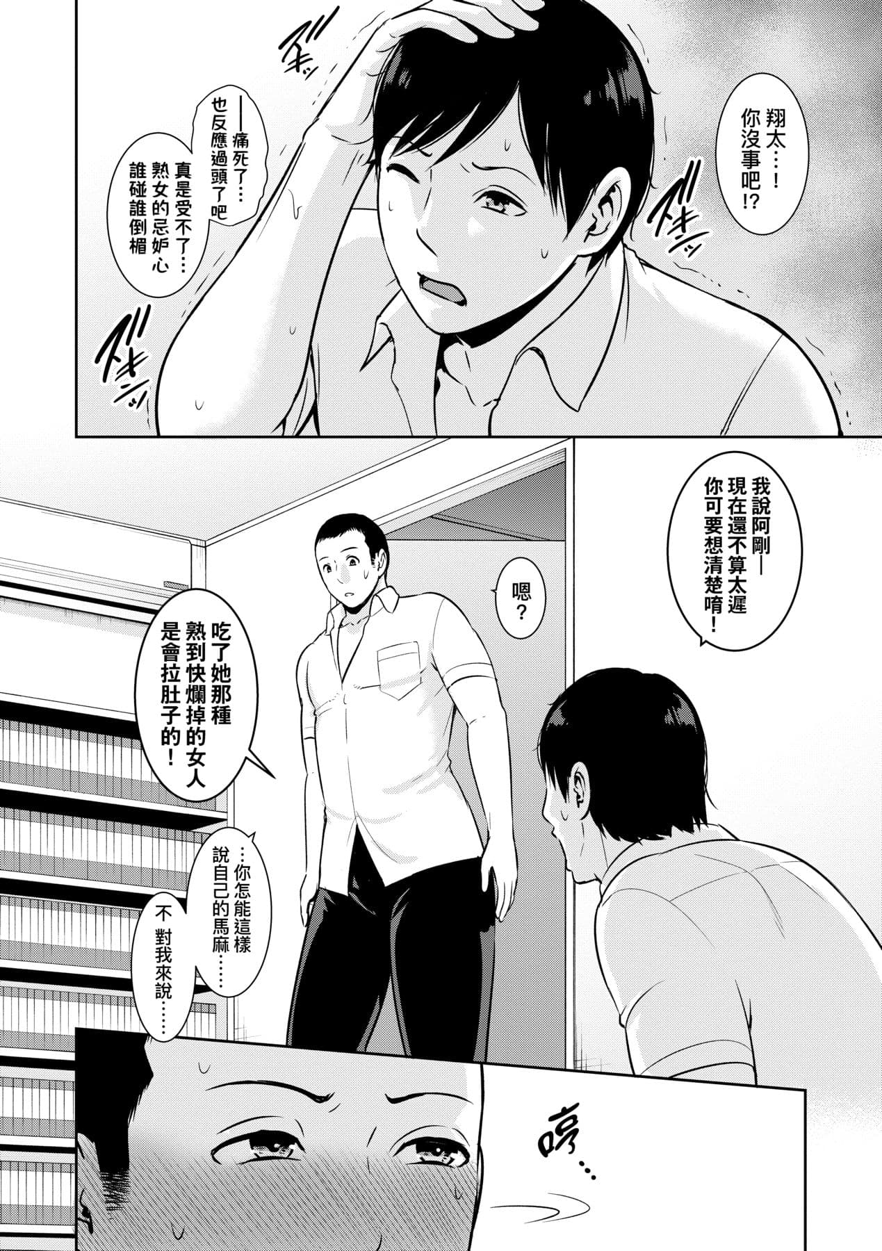 [gonza] Zoku, Tomodachi no Hahaoya | 續．朋友的馬麻 [Chinese] [矢部そうすけ] [Decensored] [Digital] page 9