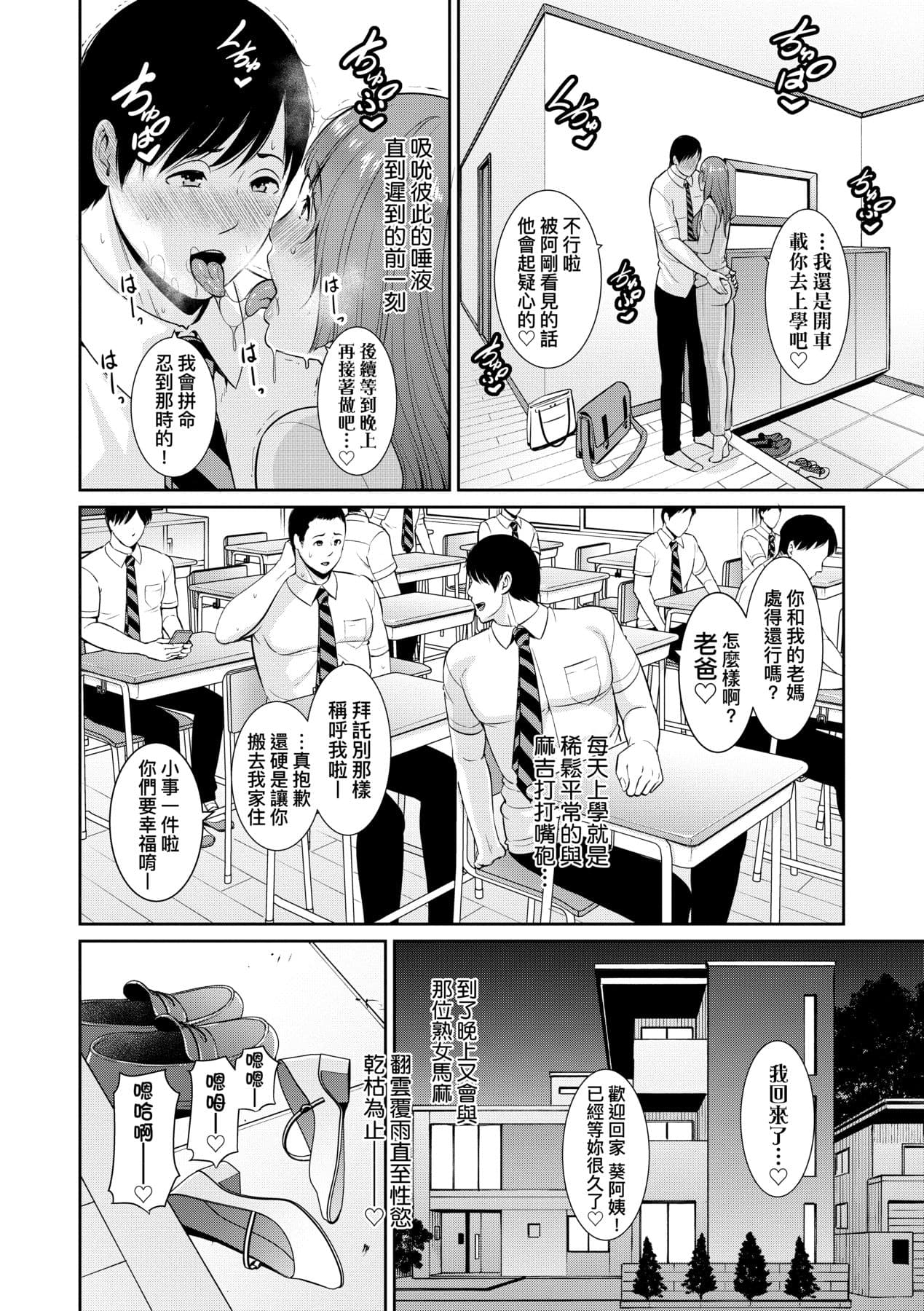 [gonza] Zoku, Tomodachi no Hahaoya | 續．朋友的馬麻 [Chinese] [矢部そうすけ] [Decensored] [Digital] page 97