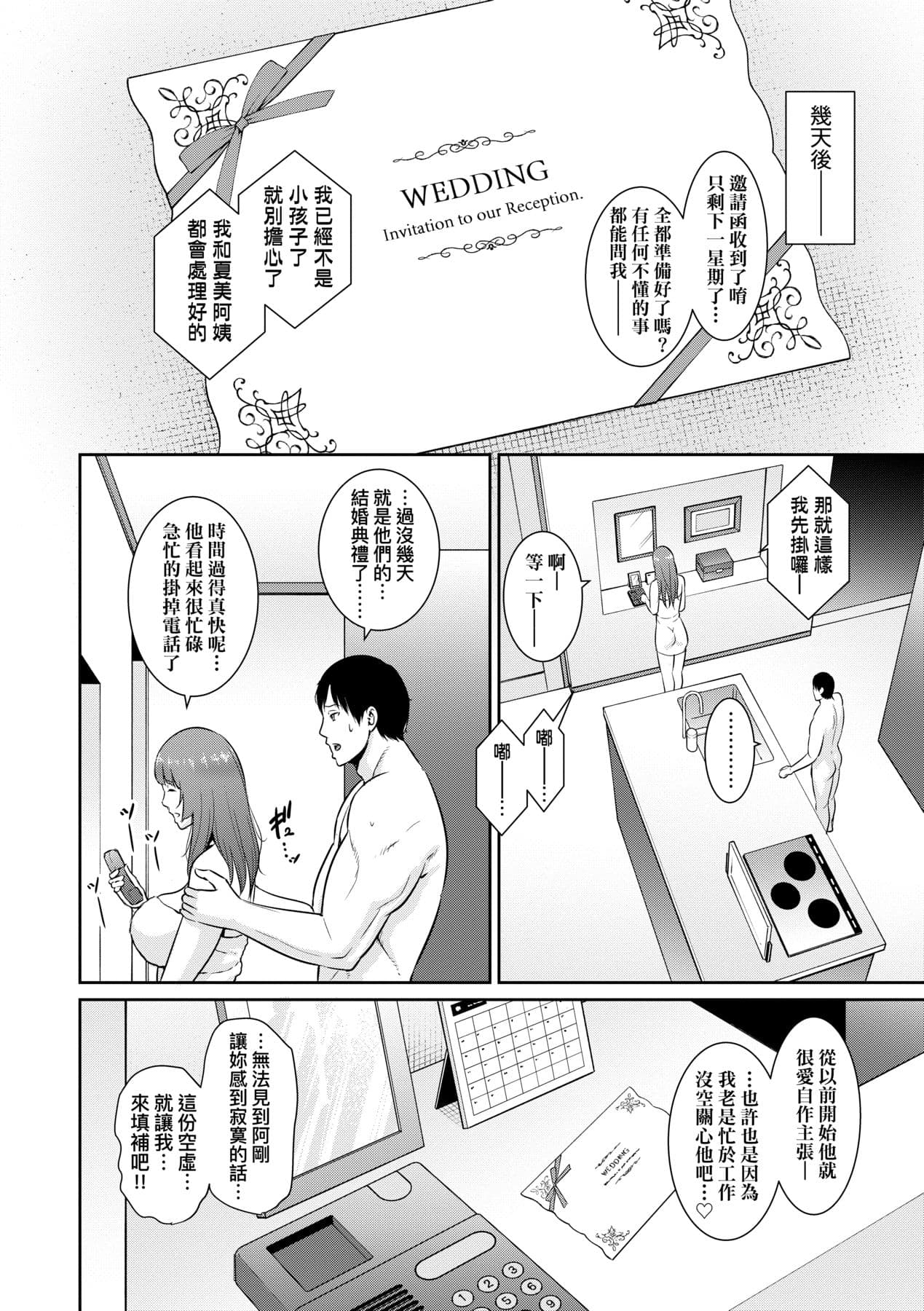 [gonza] Zoku, Tomodachi no Hahaoya | 續．朋友的馬麻 [Chinese] [矢部そうすけ] [Decensored] [Digital] page 99