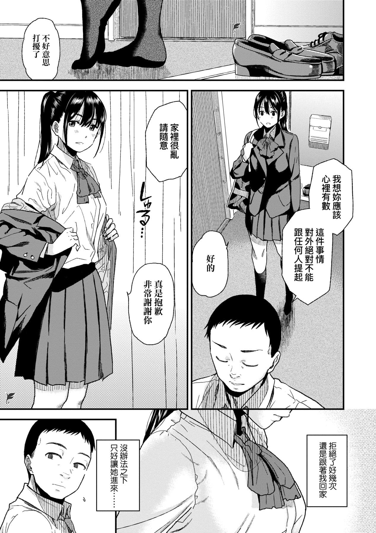 [Kirihara You] BorderLine | 情愛境界線 [Chinese] [Decensored] [Digital] page 10