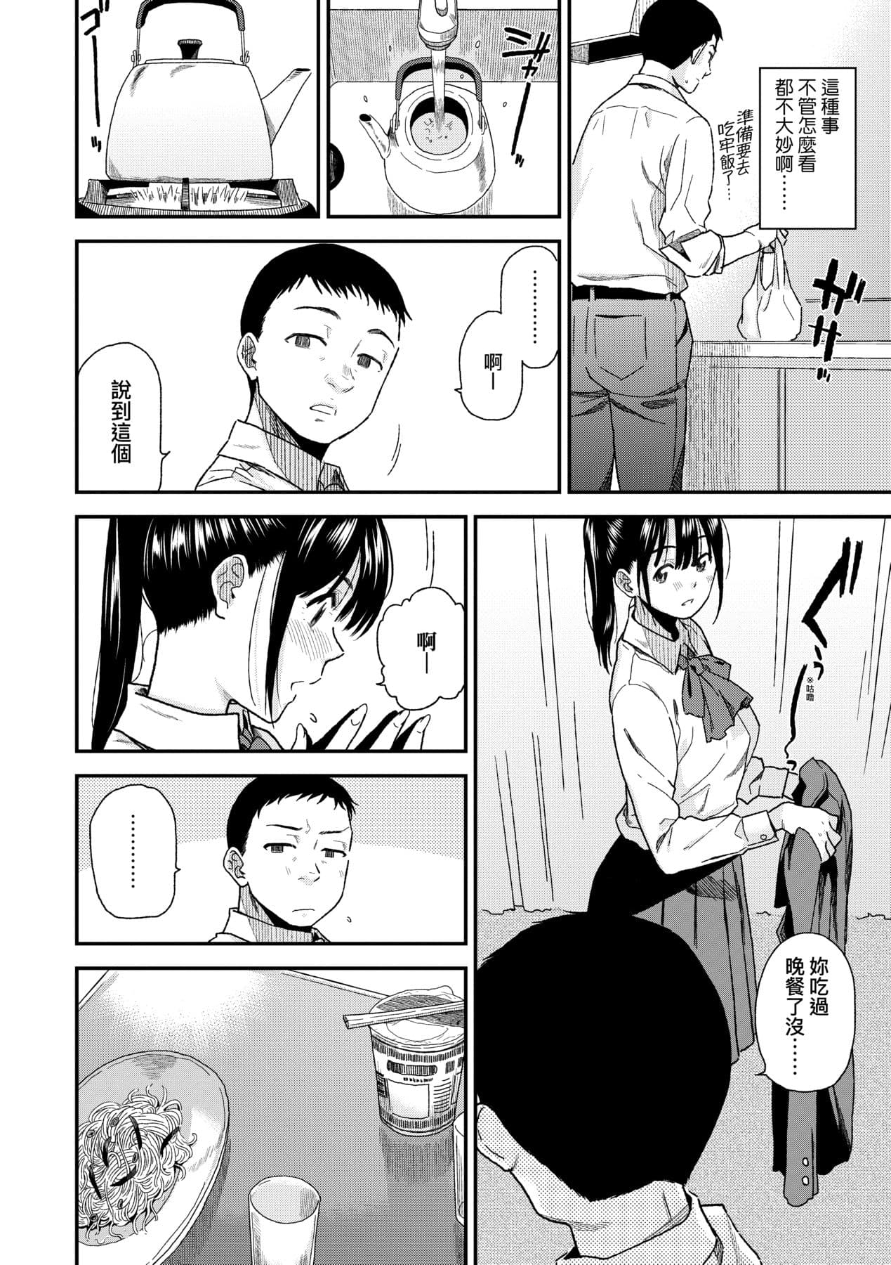[Kirihara You] BorderLine | 情愛境界線 [Chinese] [Decensored] [Digital] page 11
