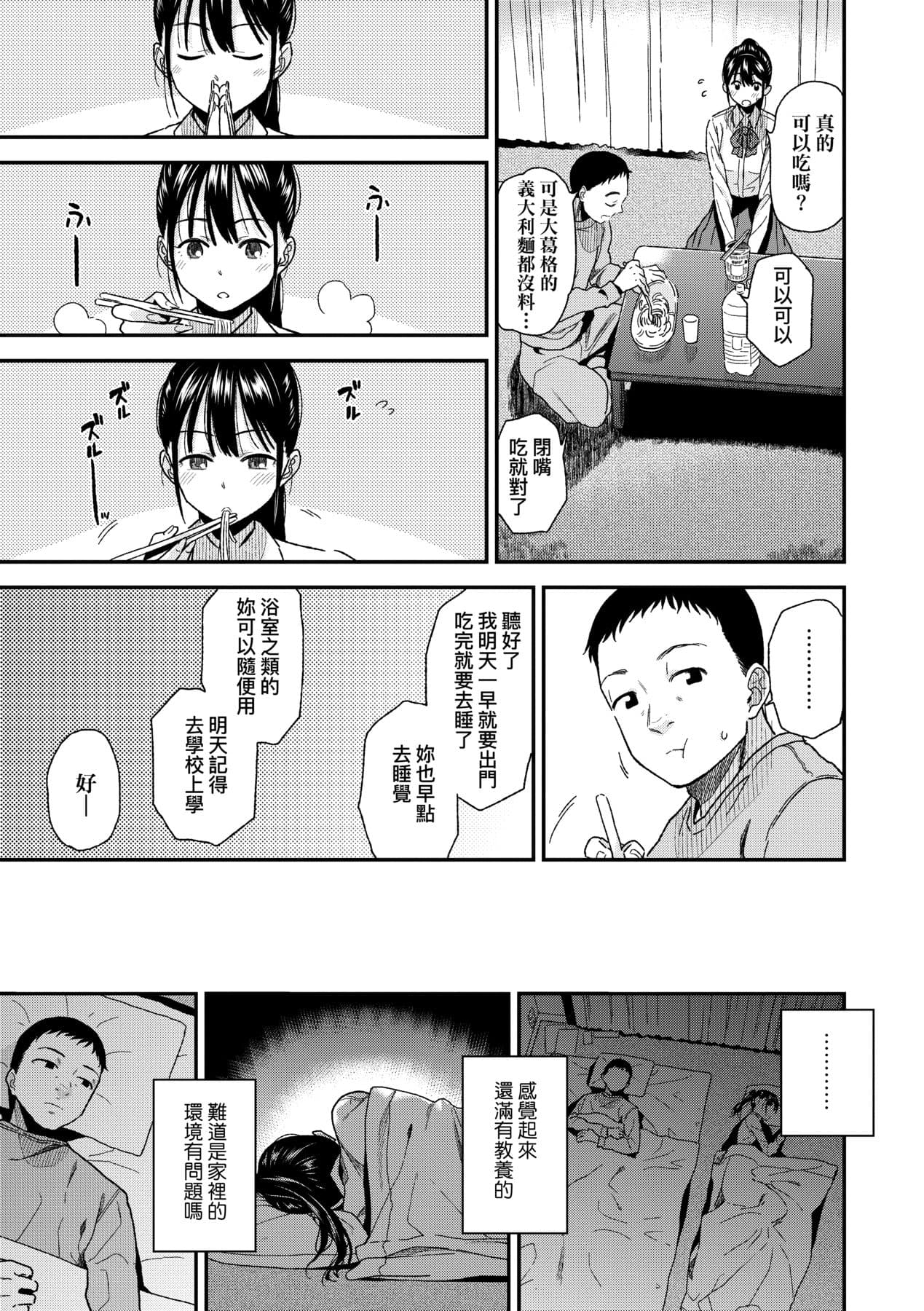 [Kirihara You] BorderLine | 情愛境界線 [Chinese] [Decensored] [Digital] page 12