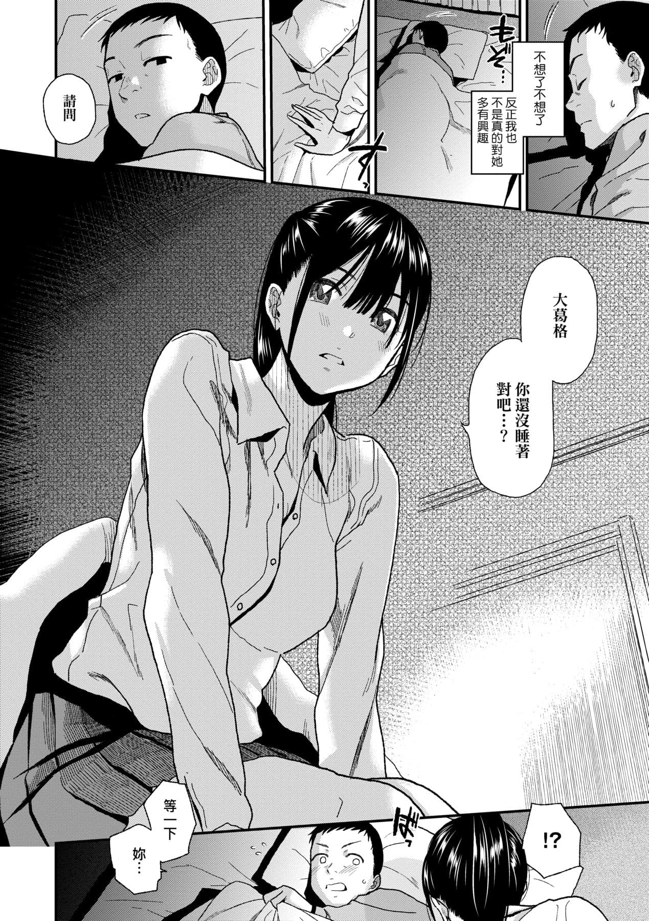 [Kirihara You] BorderLine | 情愛境界線 [Chinese] [Decensored] [Digital] page 13