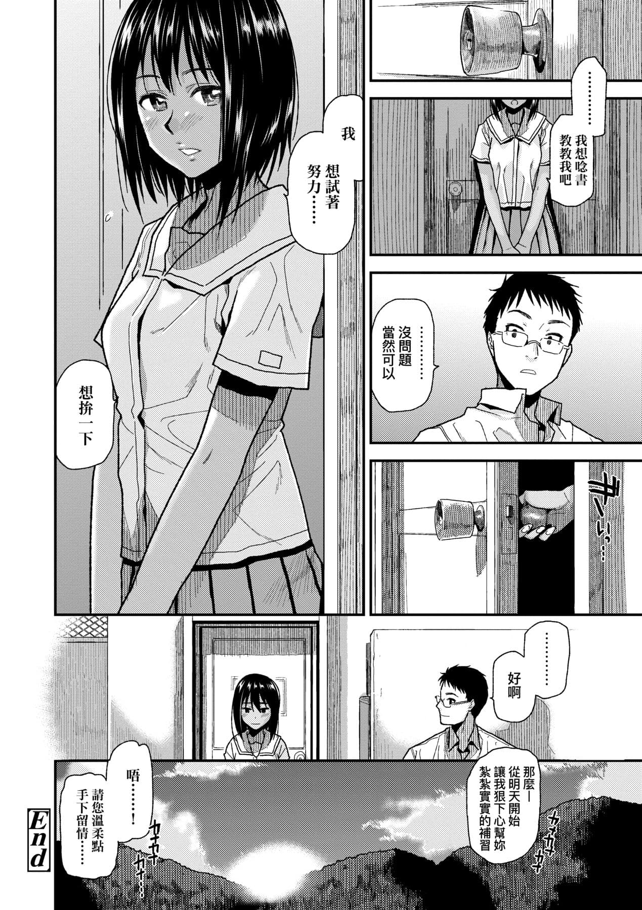 [Kirihara You] BorderLine | 情愛境界線 [Chinese] [Decensored] [Digital] page 133