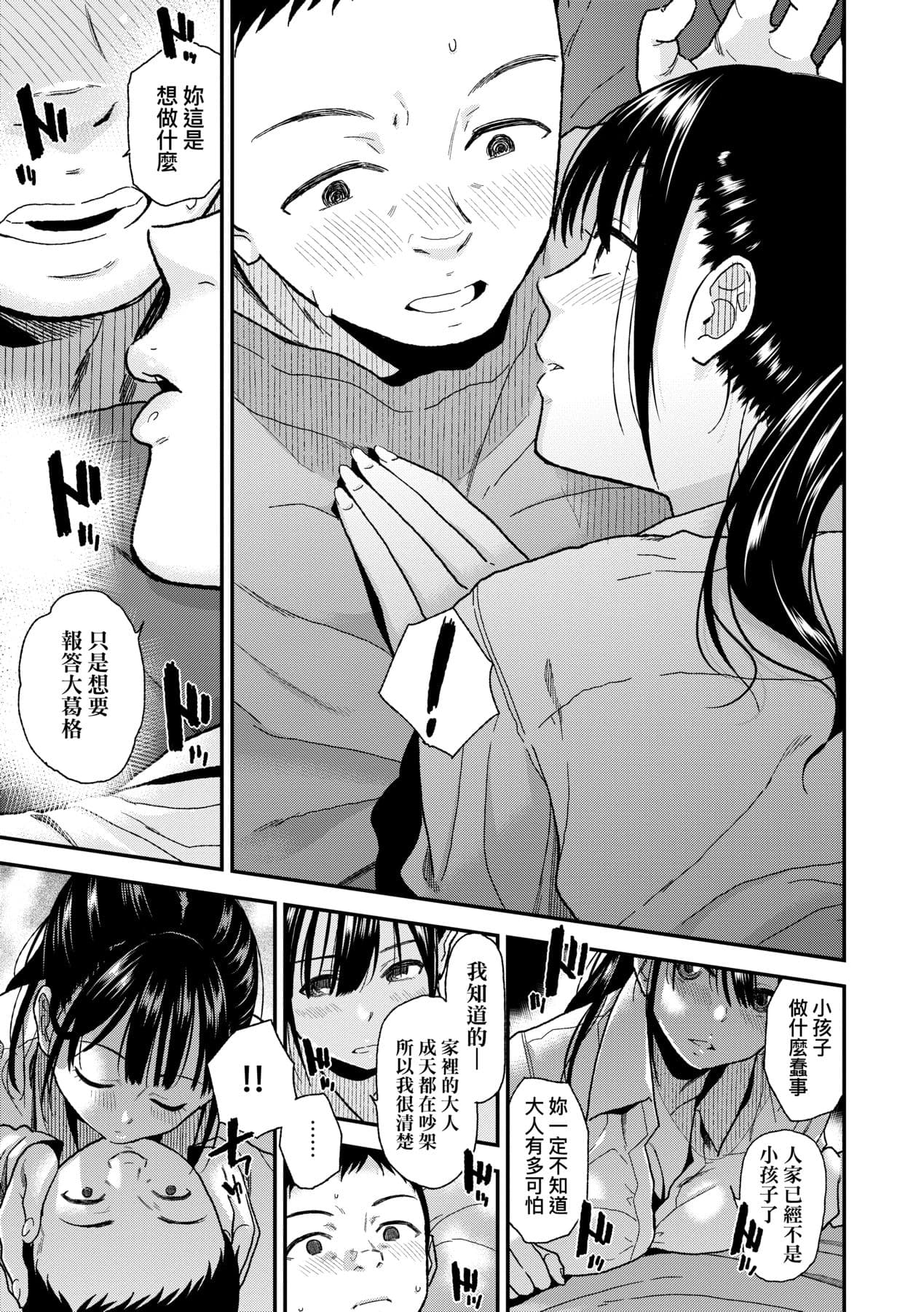 [Kirihara You] BorderLine | 情愛境界線 [Chinese] [Decensored] [Digital] page 14