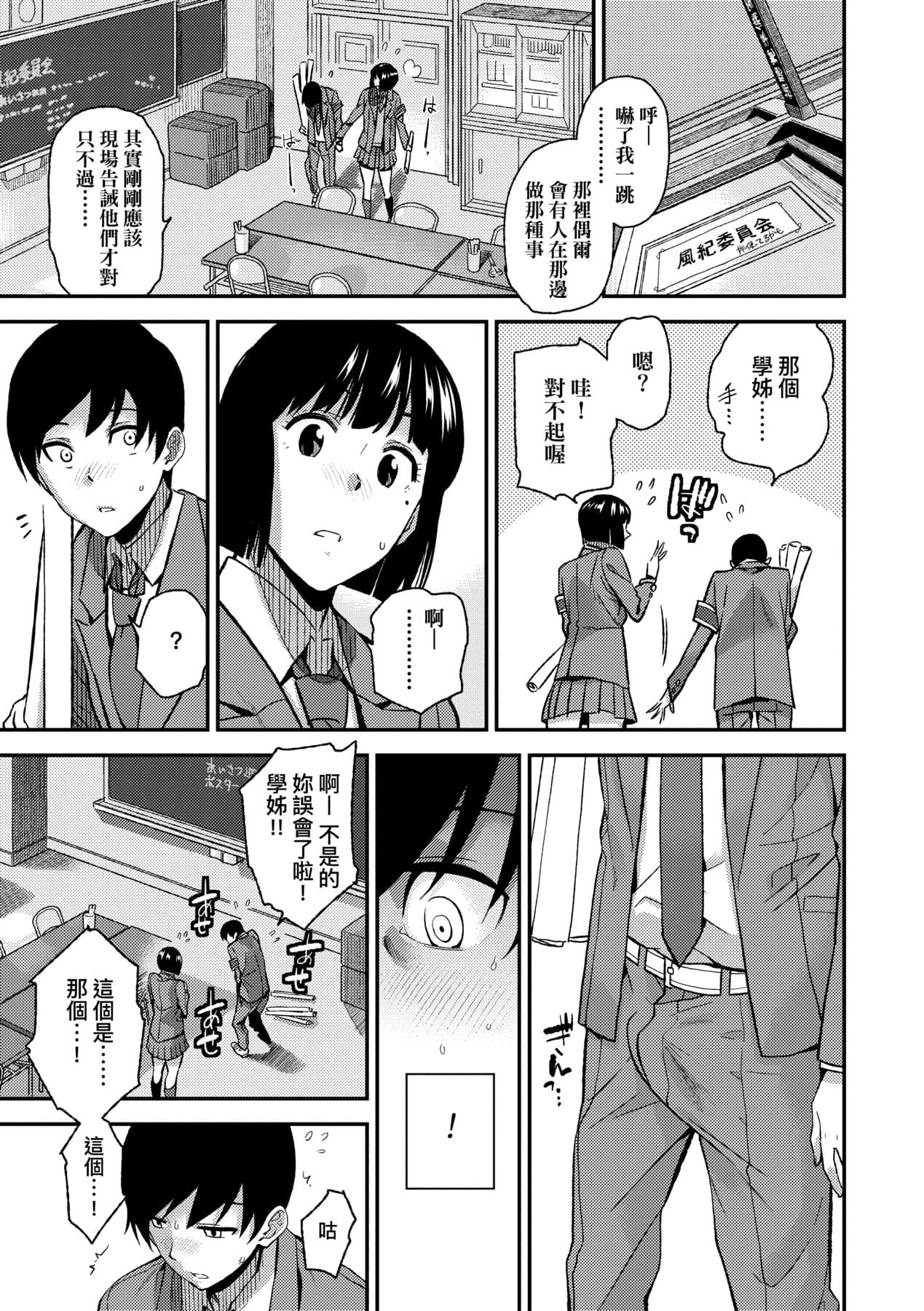[Kirihara You] BorderLine | 情愛境界線 [Chinese] [Decensored] [Digital] page 162
