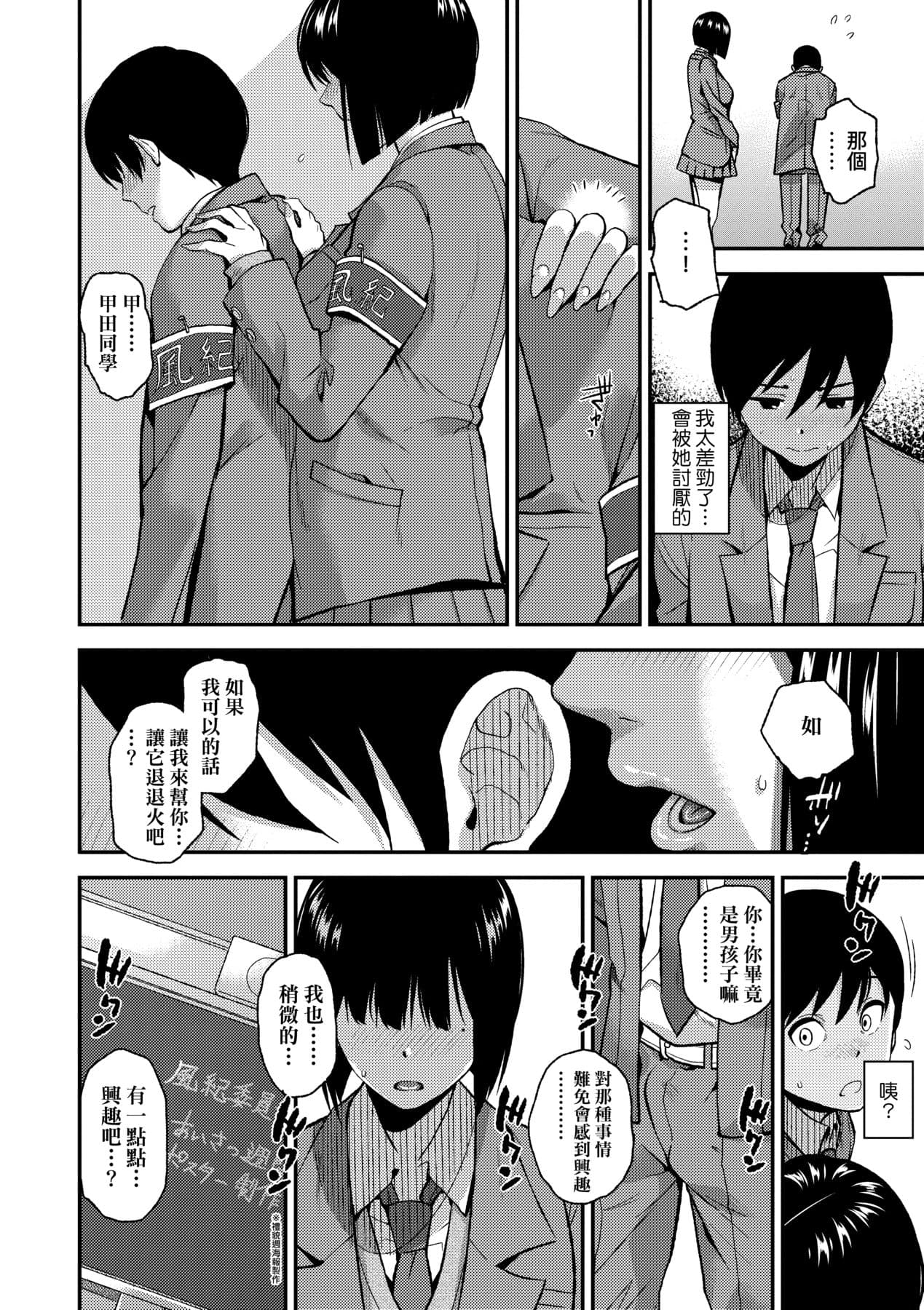 [Kirihara You] BorderLine | 情愛境界線 [Chinese] [Decensored] [Digital] page 163