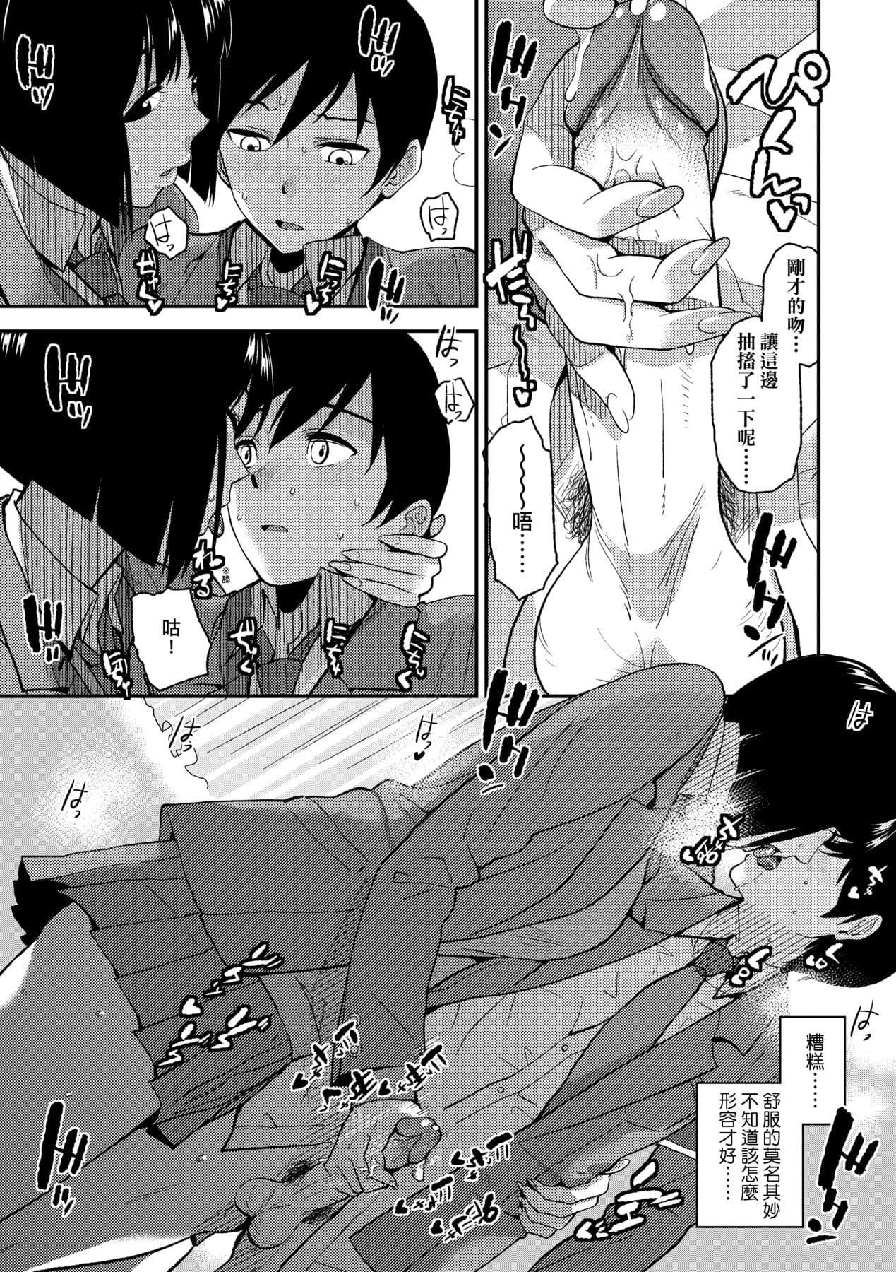 [Kirihara You] BorderLine | 情愛境界線 [Chinese] [Decensored] [Digital] page 166