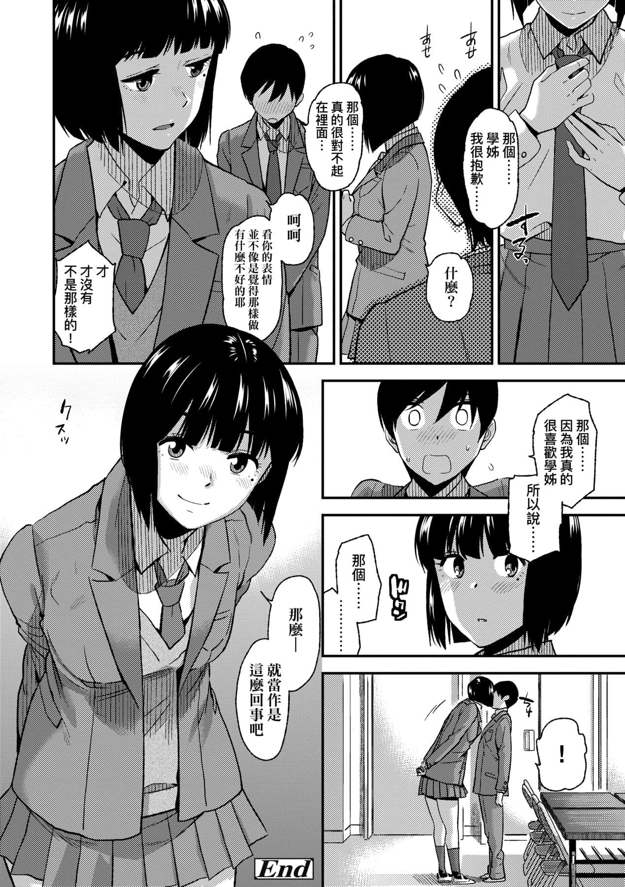 [Kirihara You] BorderLine | 情愛境界線 [Chinese] [Decensored] [Digital] page 179