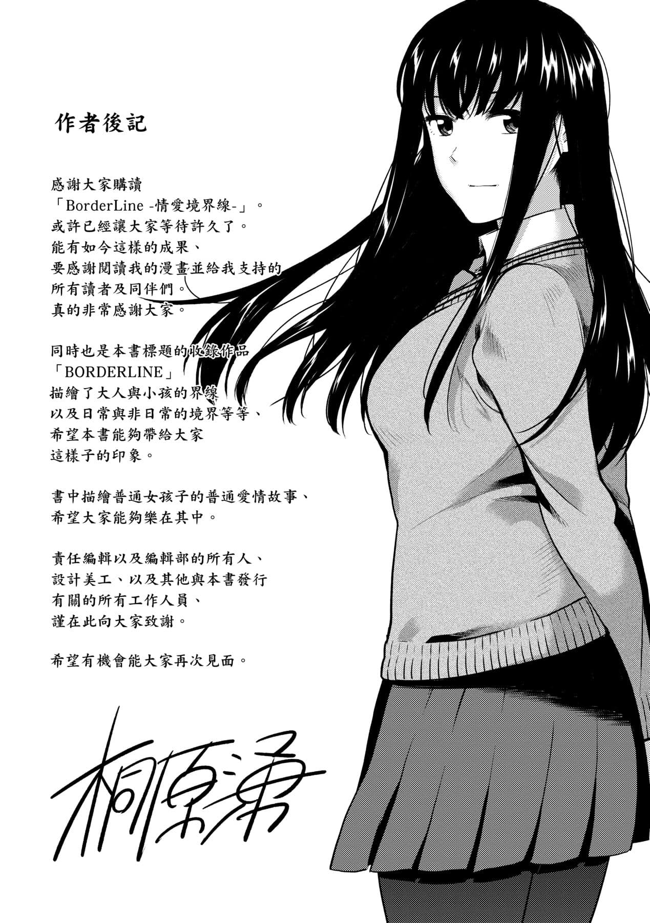 [Kirihara You] BorderLine | 情愛境界線 [Chinese] [Decensored] [Digital] page 180