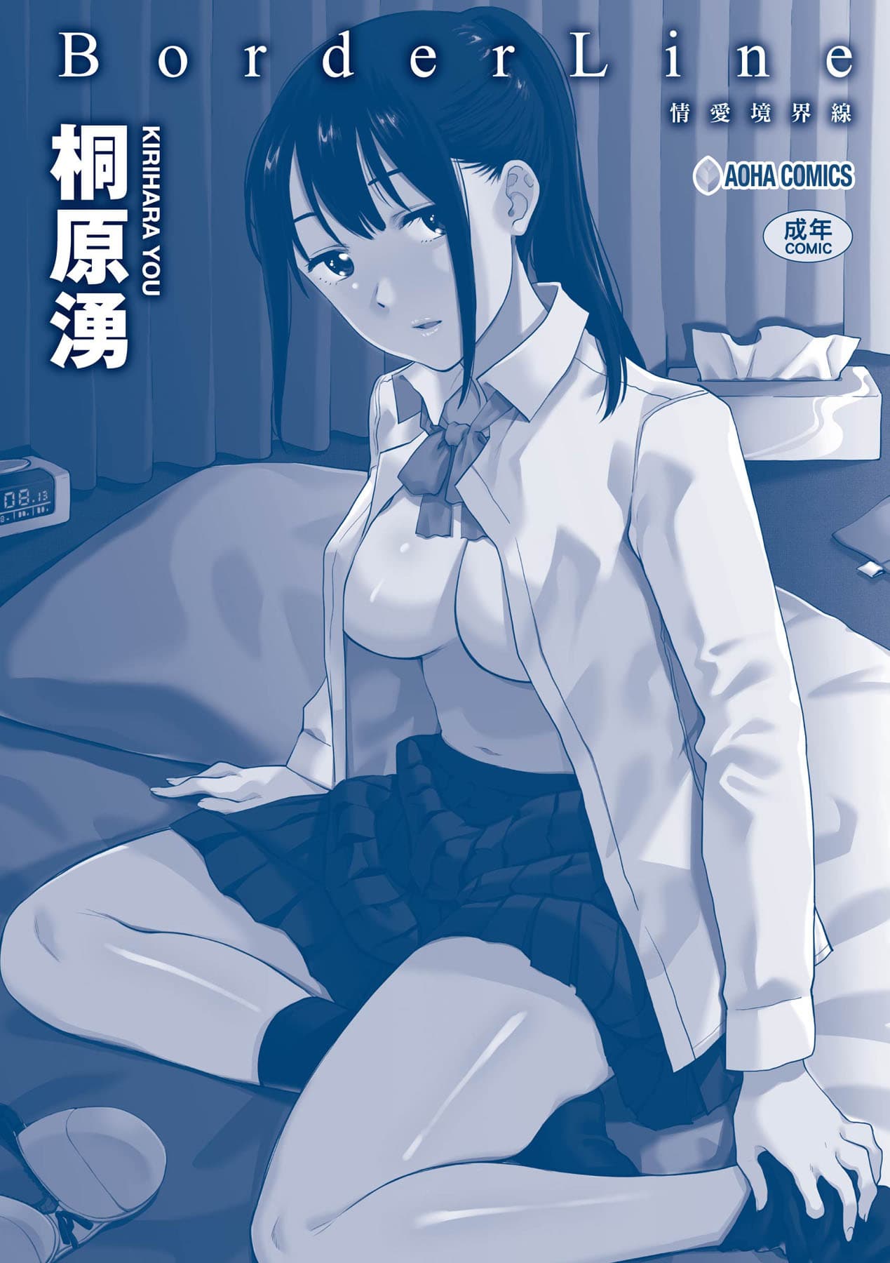 [Kirihara You] BorderLine | 情愛境界線 [Chinese] [Decensored] [Digital] page 183