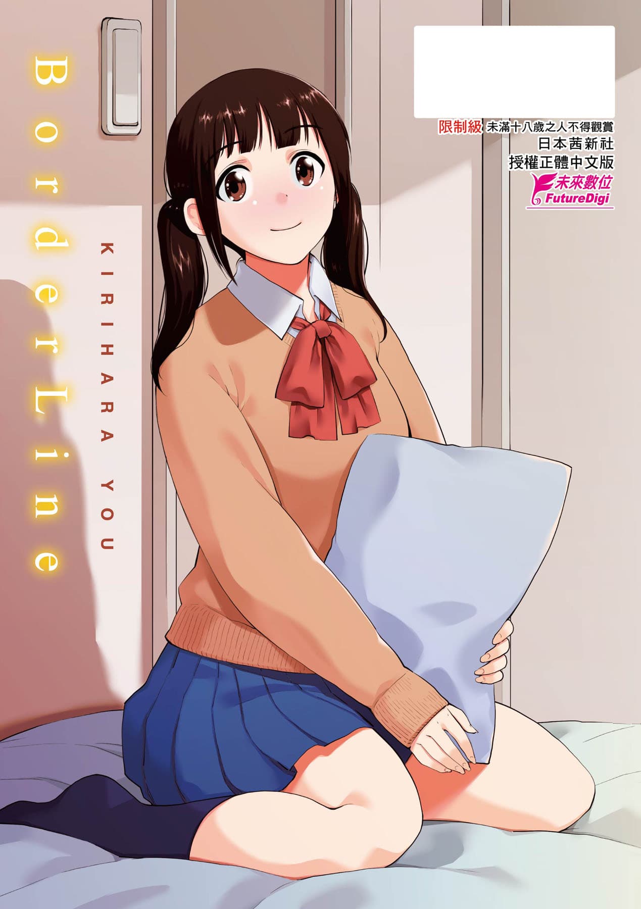 [Kirihara You] BorderLine | 情愛境界線 [Chinese] [Decensored] [Digital] page 184