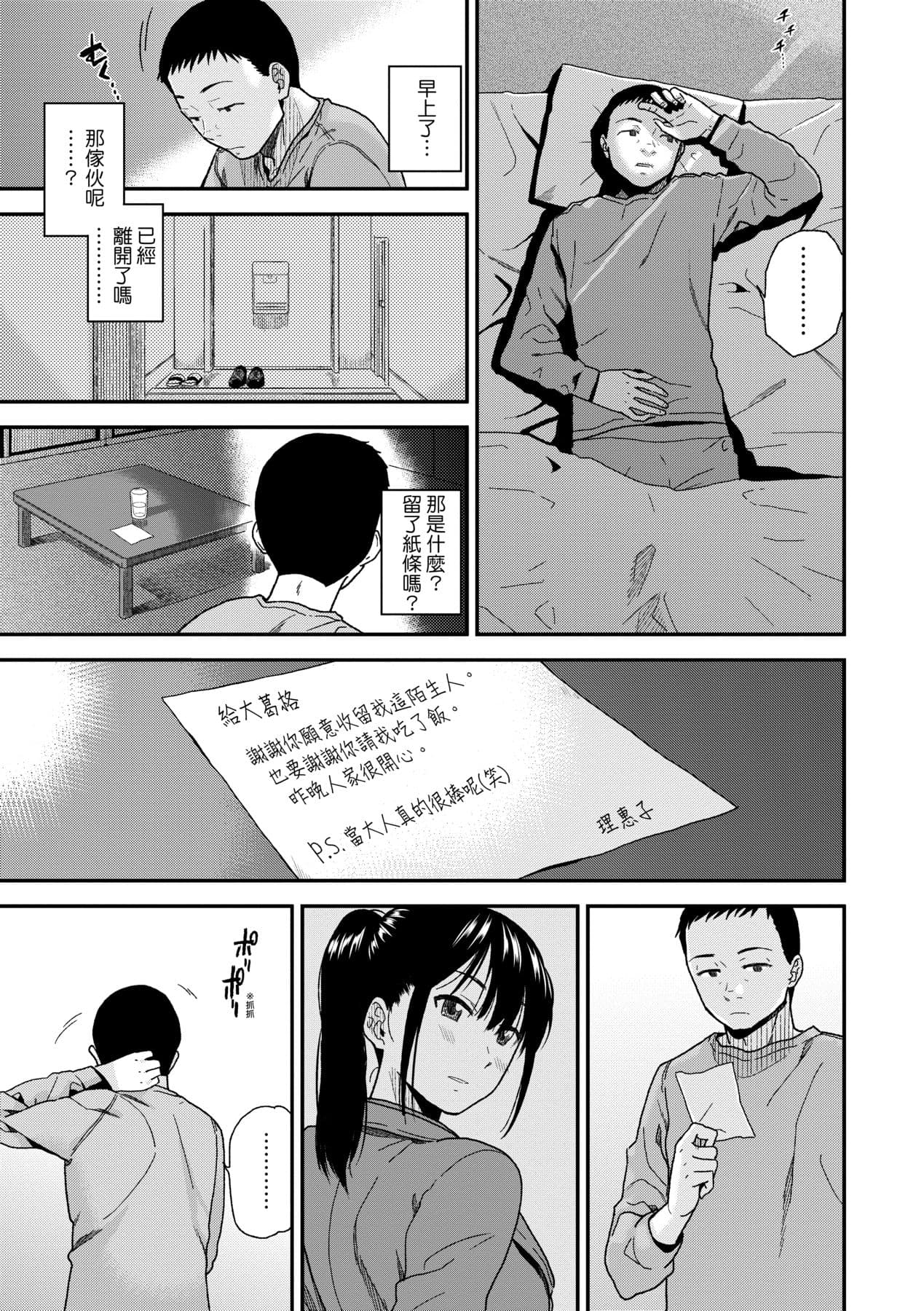 [Kirihara You] BorderLine | 情愛境界線 [Chinese] [Decensored] [Digital] page 28