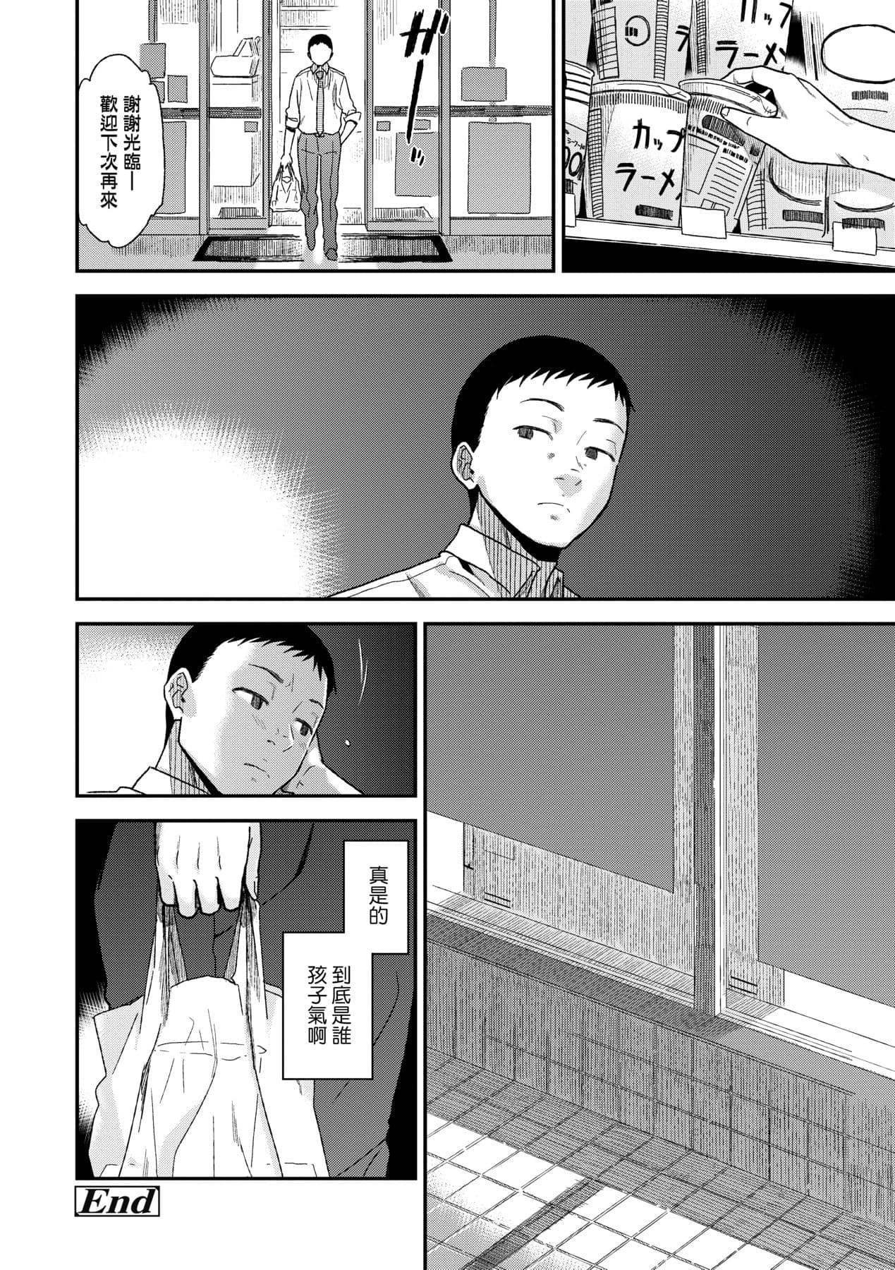 [Kirihara You] BorderLine | 情愛境界線 [Chinese] [Decensored] [Digital] page 29