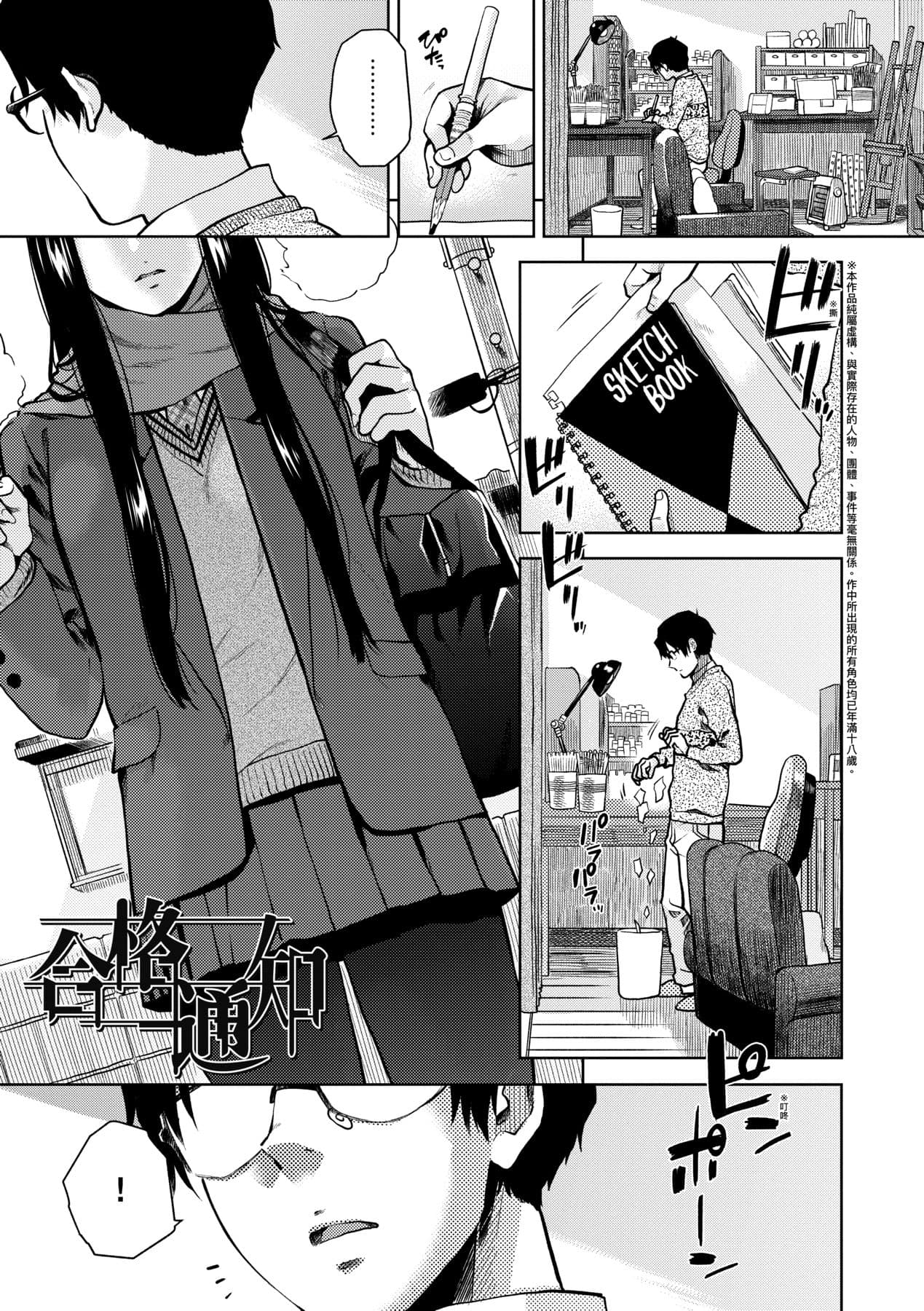[Kirihara You] BorderLine | 情愛境界線 [Chinese] [Decensored] [Digital] page 30