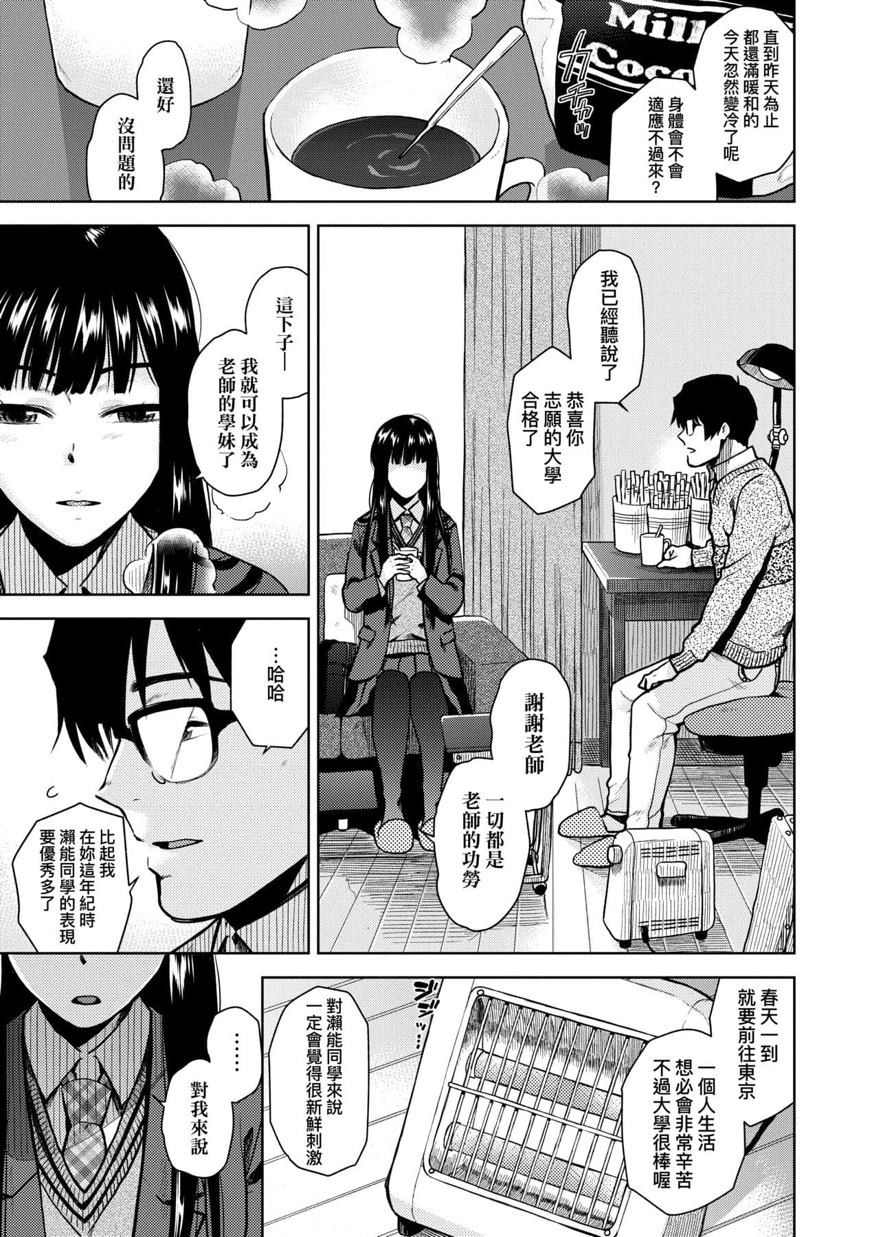 [Kirihara You] BorderLine | 情愛境界線 [Chinese] [Decensored] [Digital] page 32