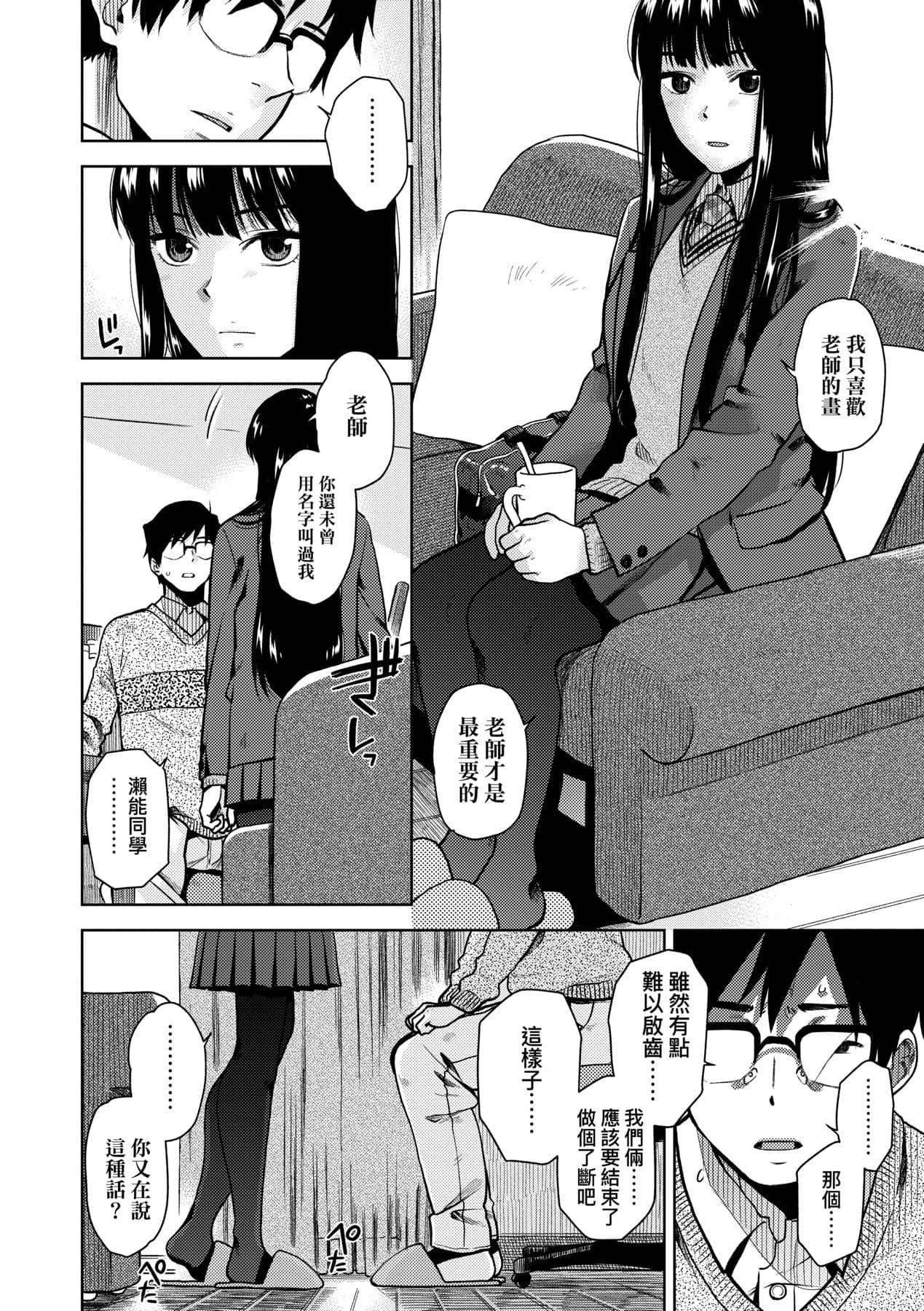 [Kirihara You] BorderLine | 情愛境界線 [Chinese] [Decensored] [Digital] page 33