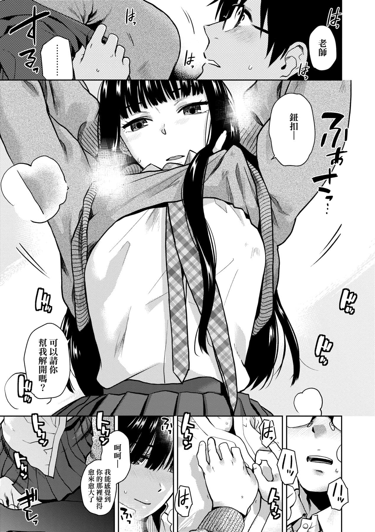 [Kirihara You] BorderLine | 情愛境界線 [Chinese] [Decensored] [Digital] page 36