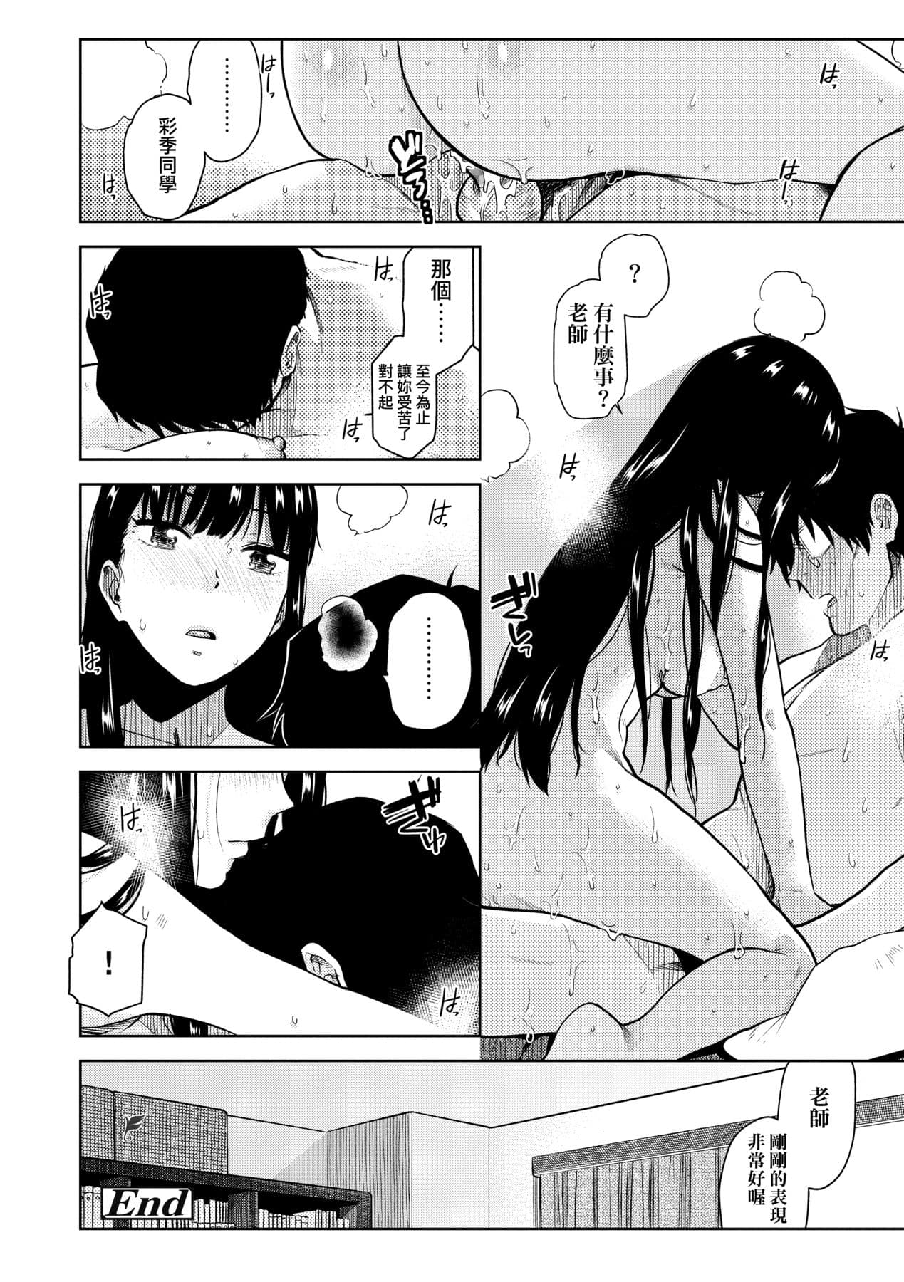 [Kirihara You] BorderLine | 情愛境界線 [Chinese] [Decensored] [Digital] page 51