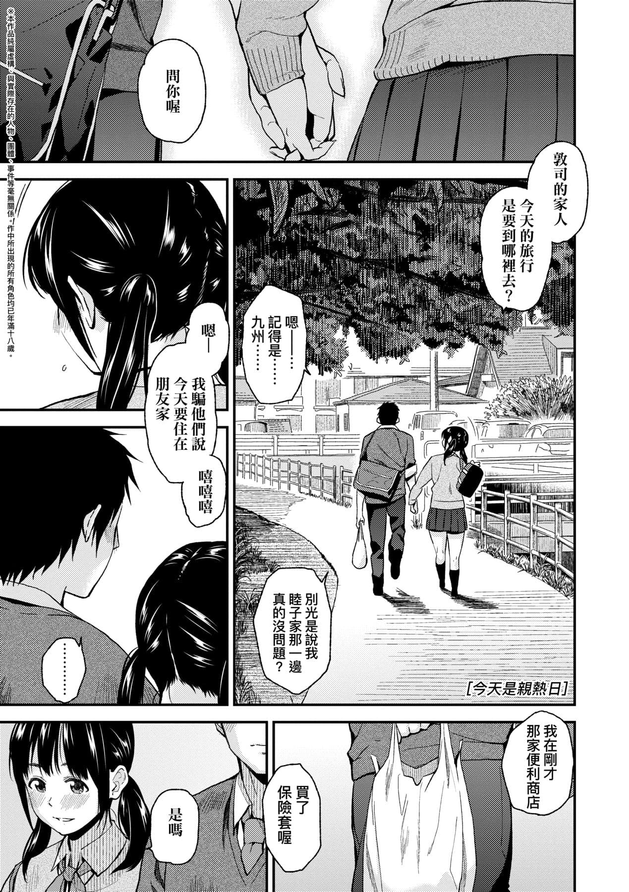 [Kirihara You] BorderLine | 情愛境界線 [Chinese] [Decensored] [Digital] page 52