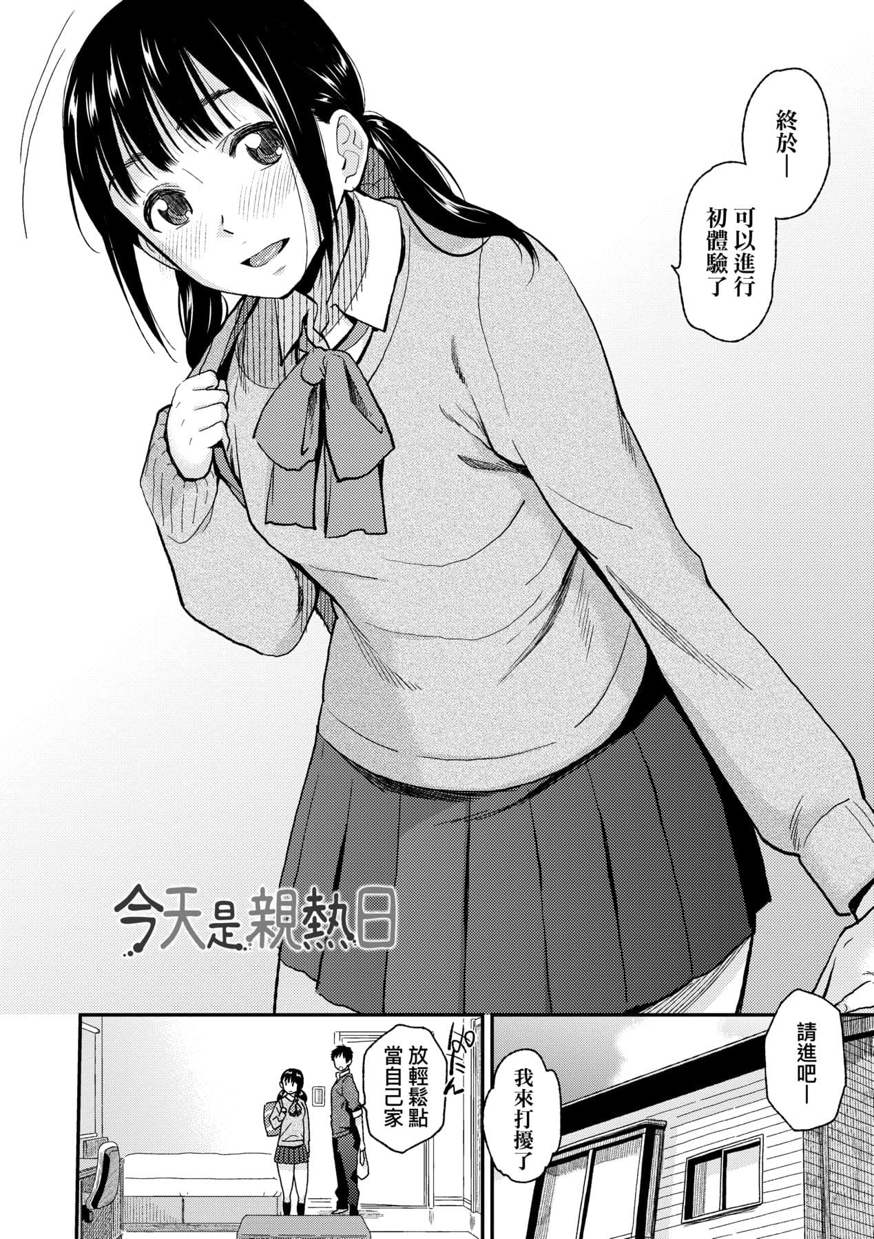 [Kirihara You] BorderLine | 情愛境界線 [Chinese] [Decensored] [Digital] page 53