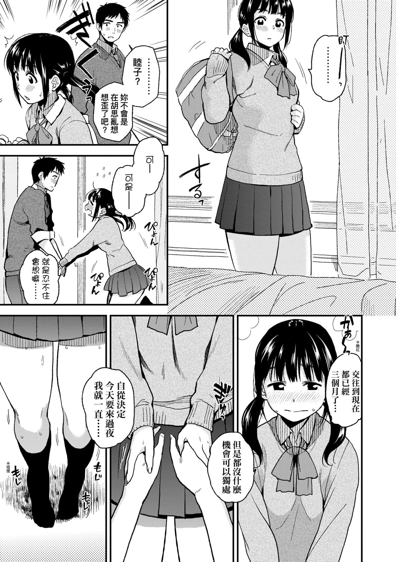 [Kirihara You] BorderLine | 情愛境界線 [Chinese] [Decensored] [Digital] page 54