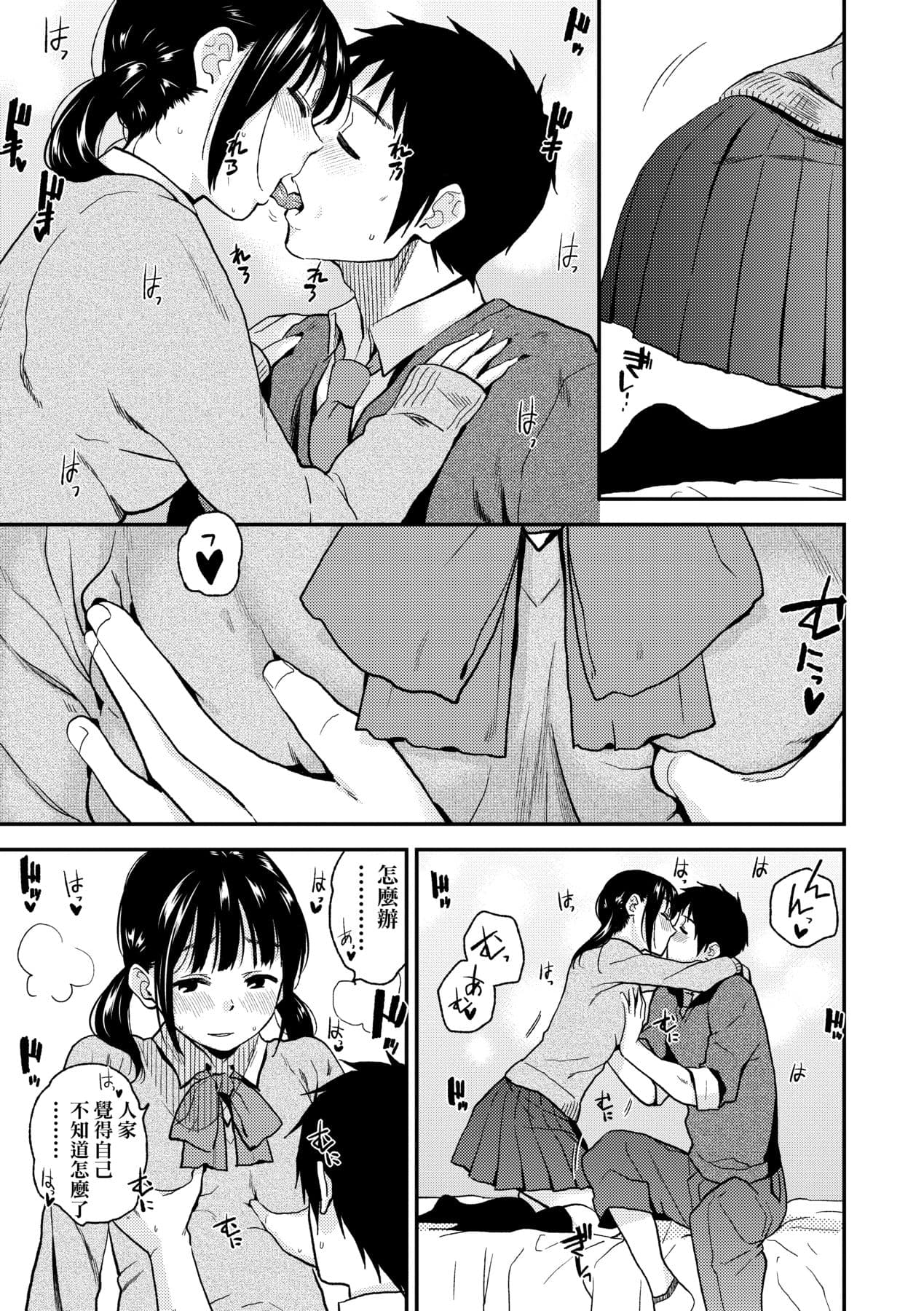 [Kirihara You] BorderLine | 情愛境界線 [Chinese] [Decensored] [Digital] page 56
