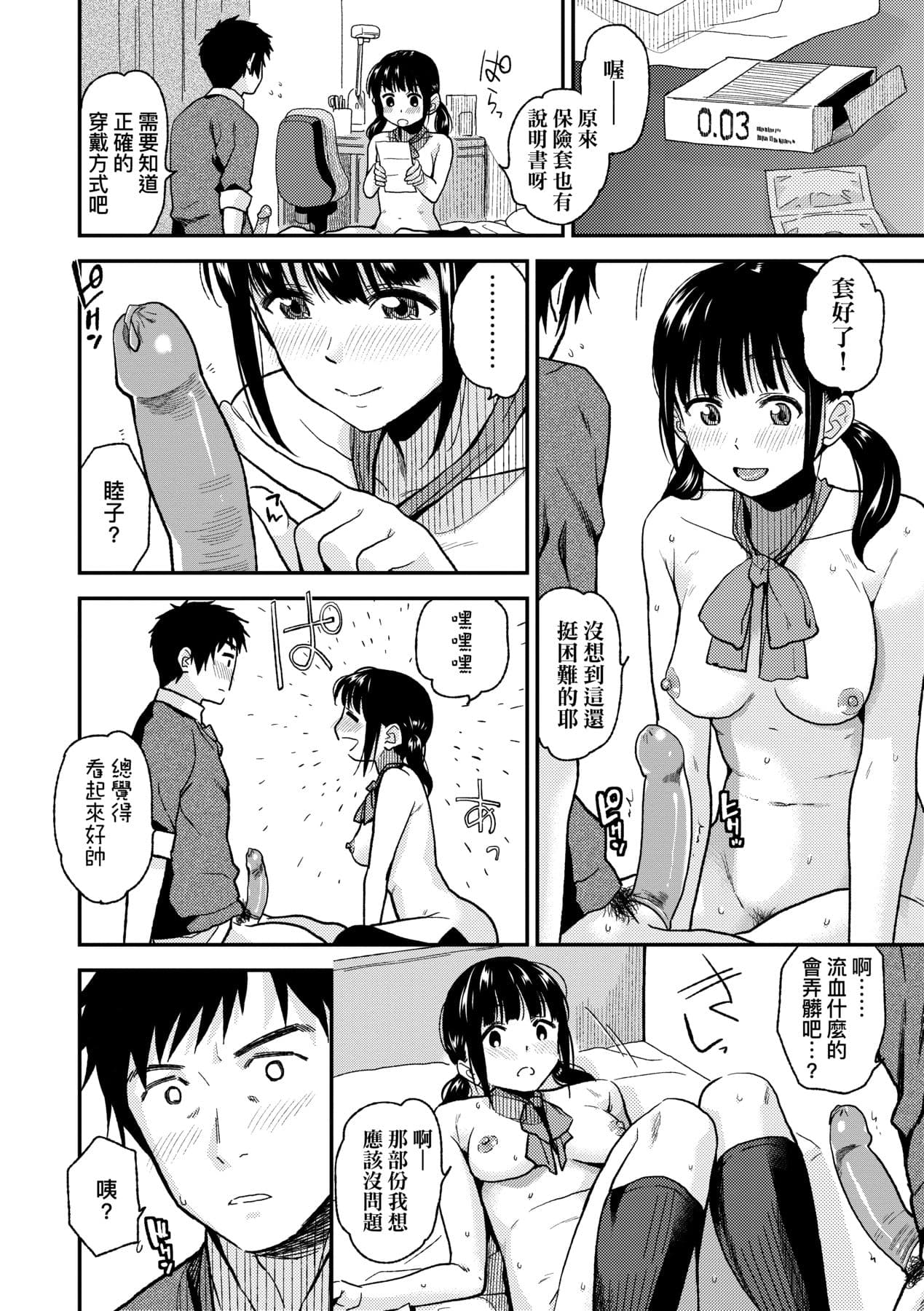 [Kirihara You] BorderLine | 情愛境界線 [Chinese] [Decensored] [Digital] page 61
