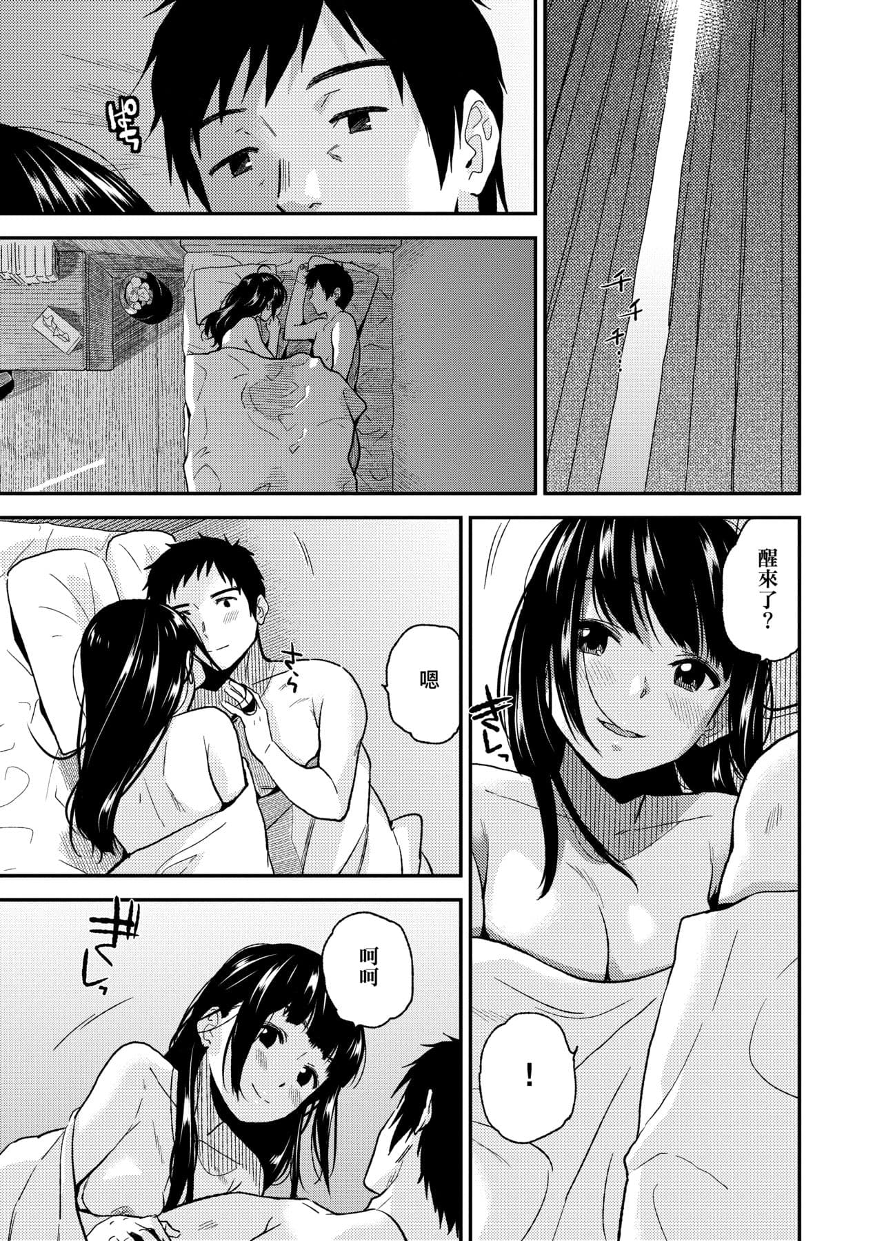 [Kirihara You] BorderLine | 情愛境界線 [Chinese] [Decensored] [Digital] page 72