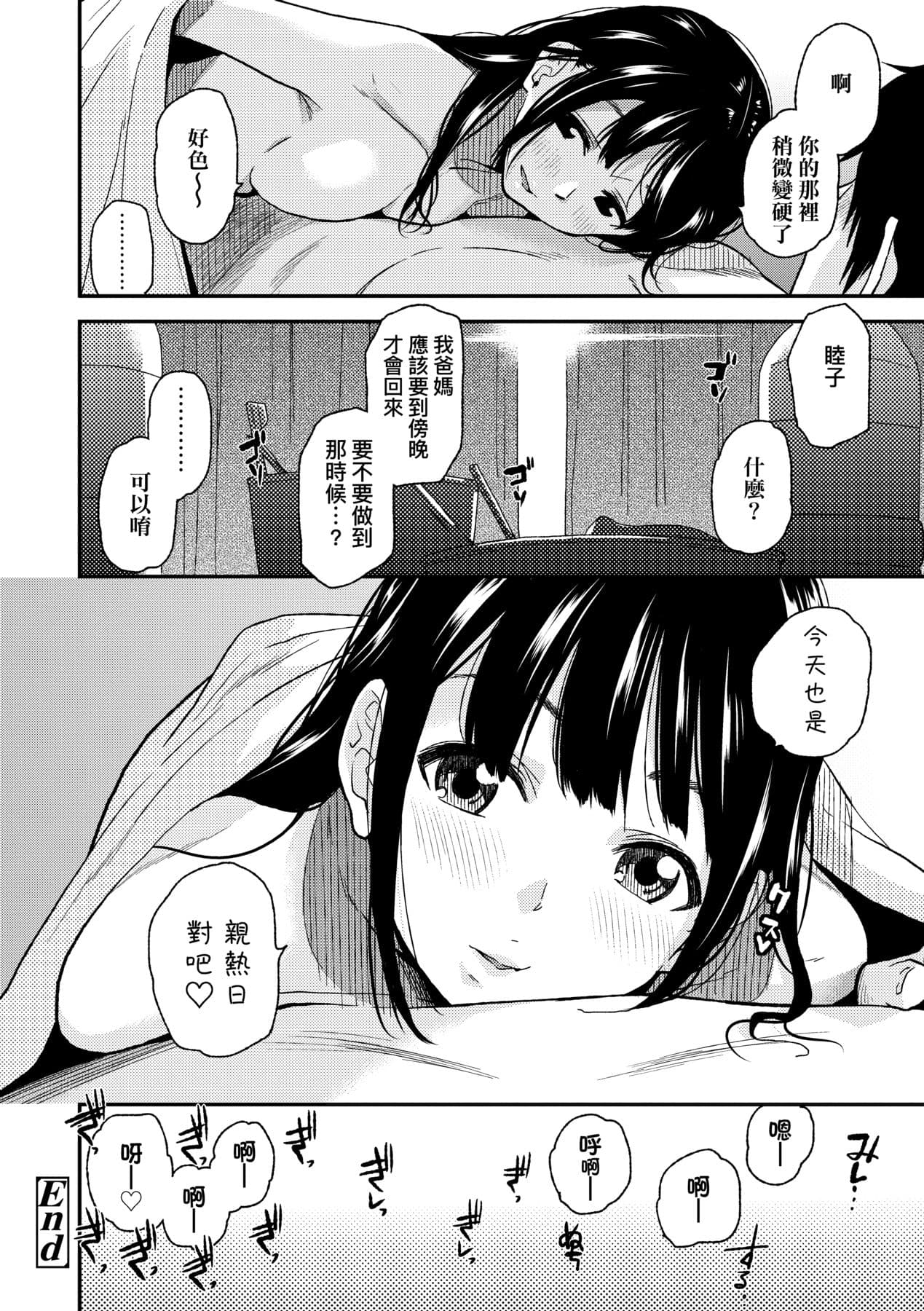 [Kirihara You] BorderLine | 情愛境界線 [Chinese] [Decensored] [Digital] page 73