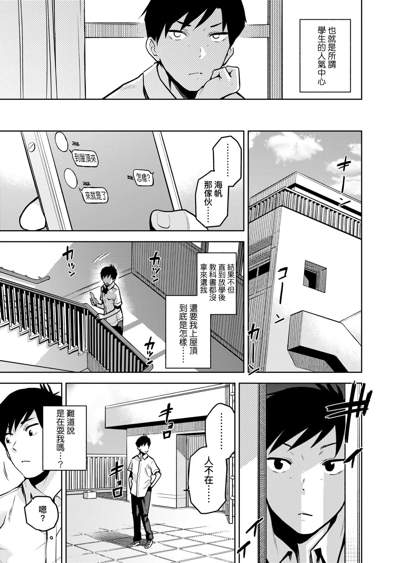 [Kirihara You] BorderLine | 情愛境界線 [Chinese] [Decensored] [Digital] page 76