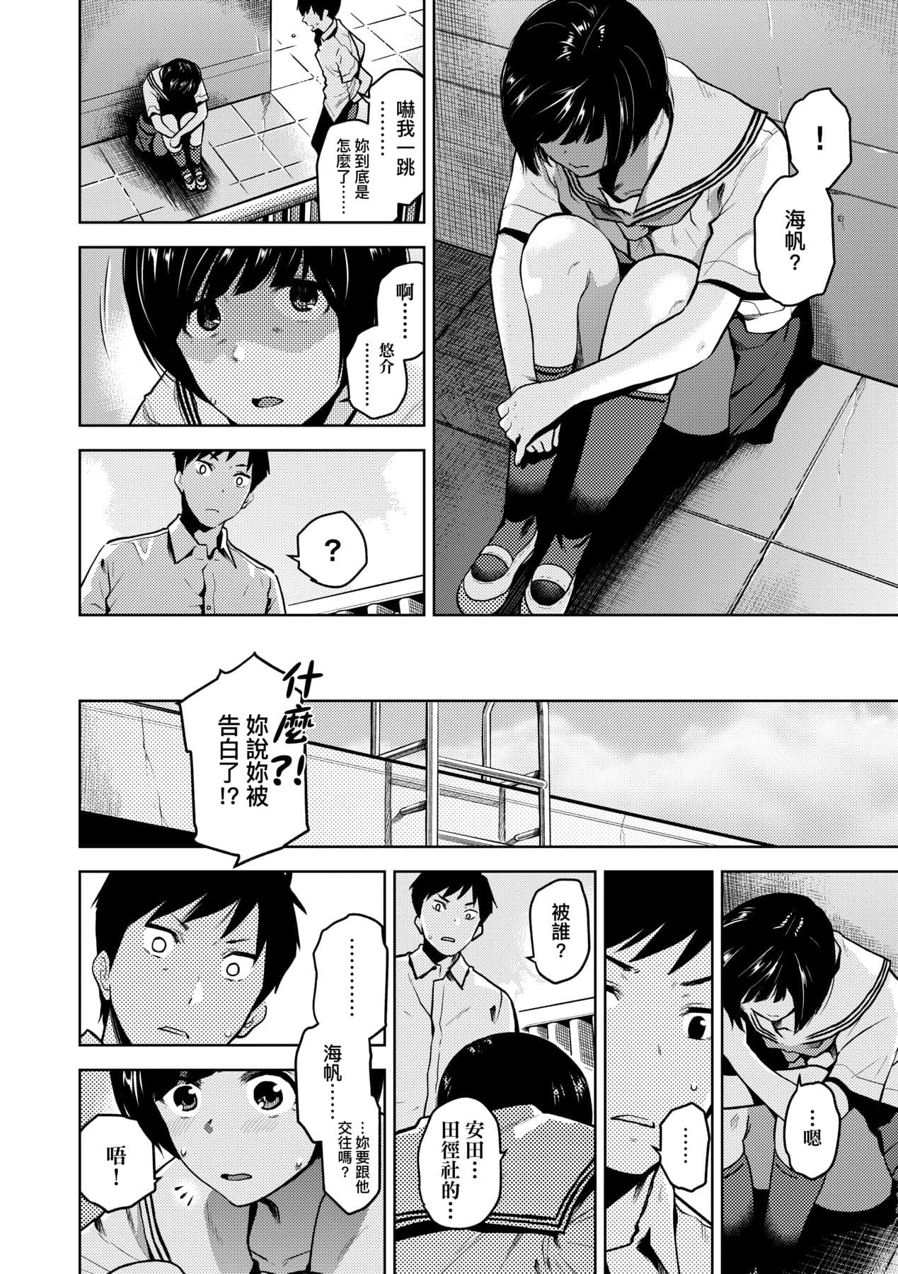 [Kirihara You] BorderLine | 情愛境界線 [Chinese] [Decensored] [Digital] page 77