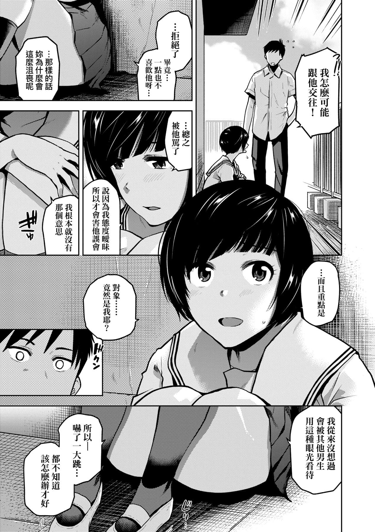 [Kirihara You] BorderLine | 情愛境界線 [Chinese] [Decensored] [Digital] page 78