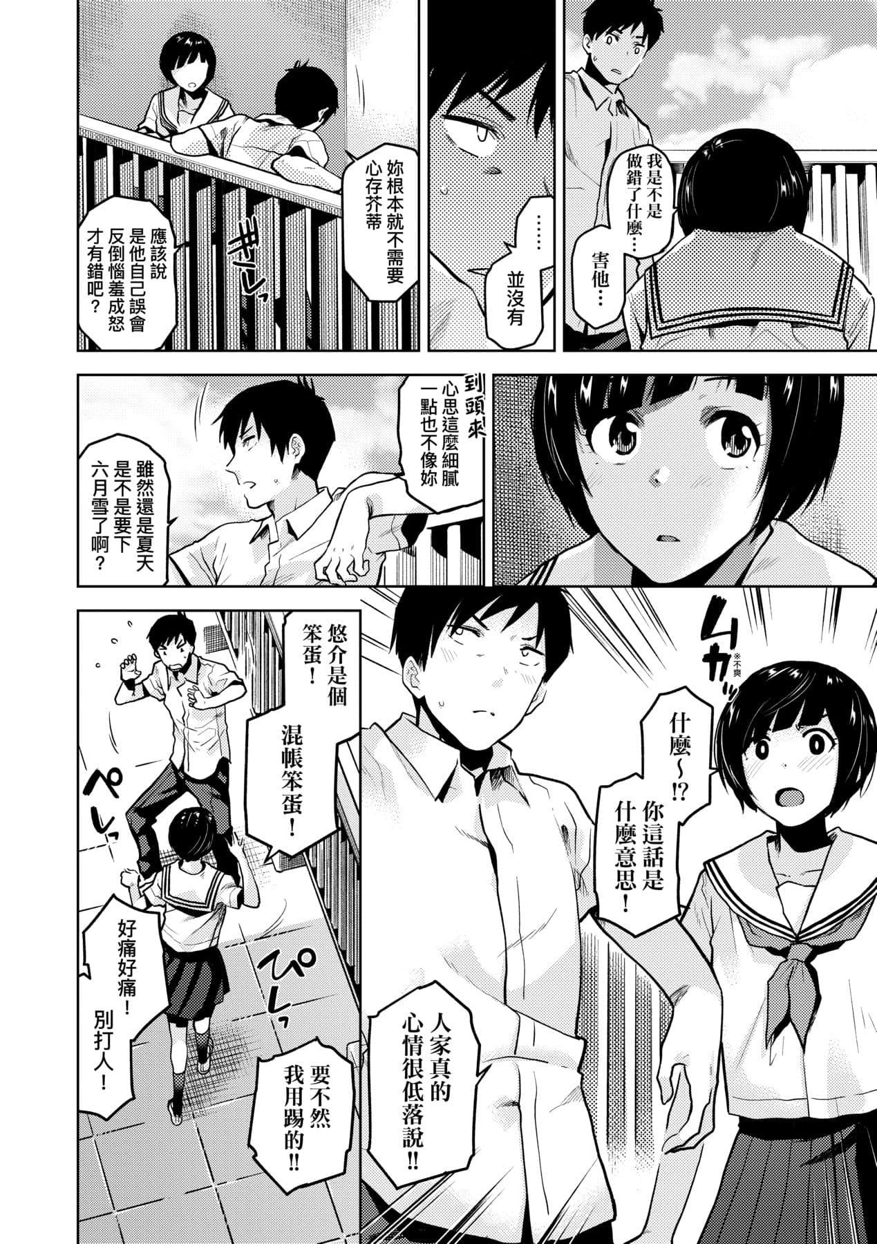 [Kirihara You] BorderLine | 情愛境界線 [Chinese] [Decensored] [Digital] page 79
