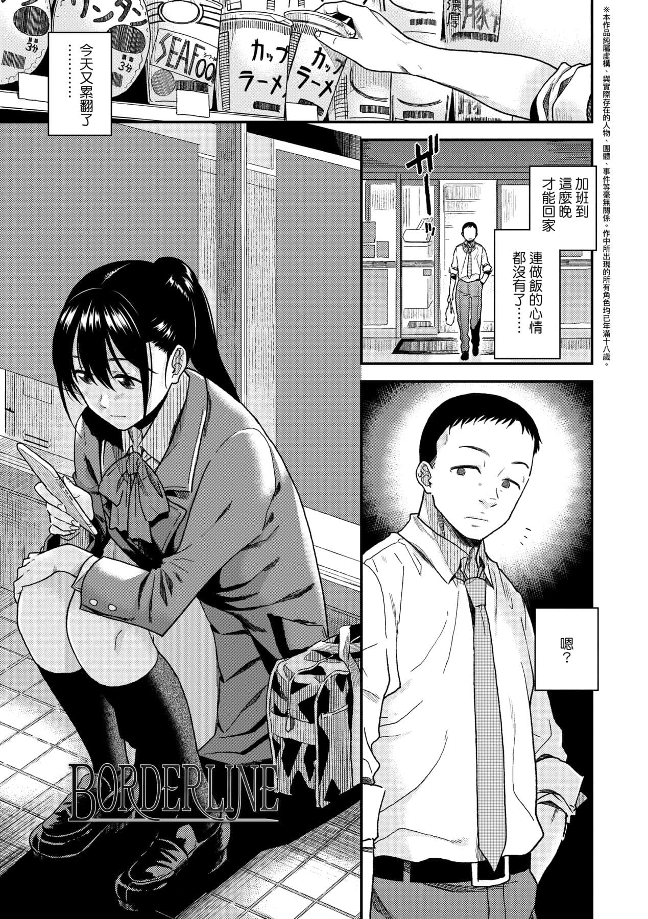 [Kirihara You] BorderLine | 情愛境界線 [Chinese] [Decensored] [Digital] page 8