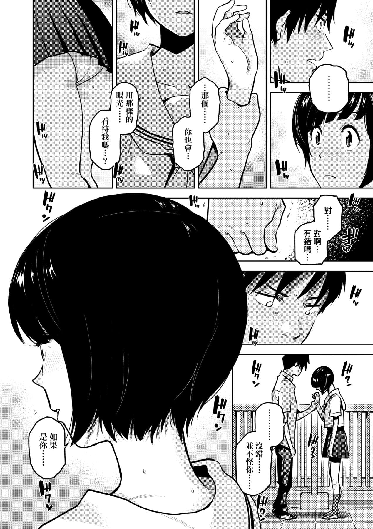 [Kirihara You] BorderLine | 情愛境界線 [Chinese] [Decensored] [Digital] page 81