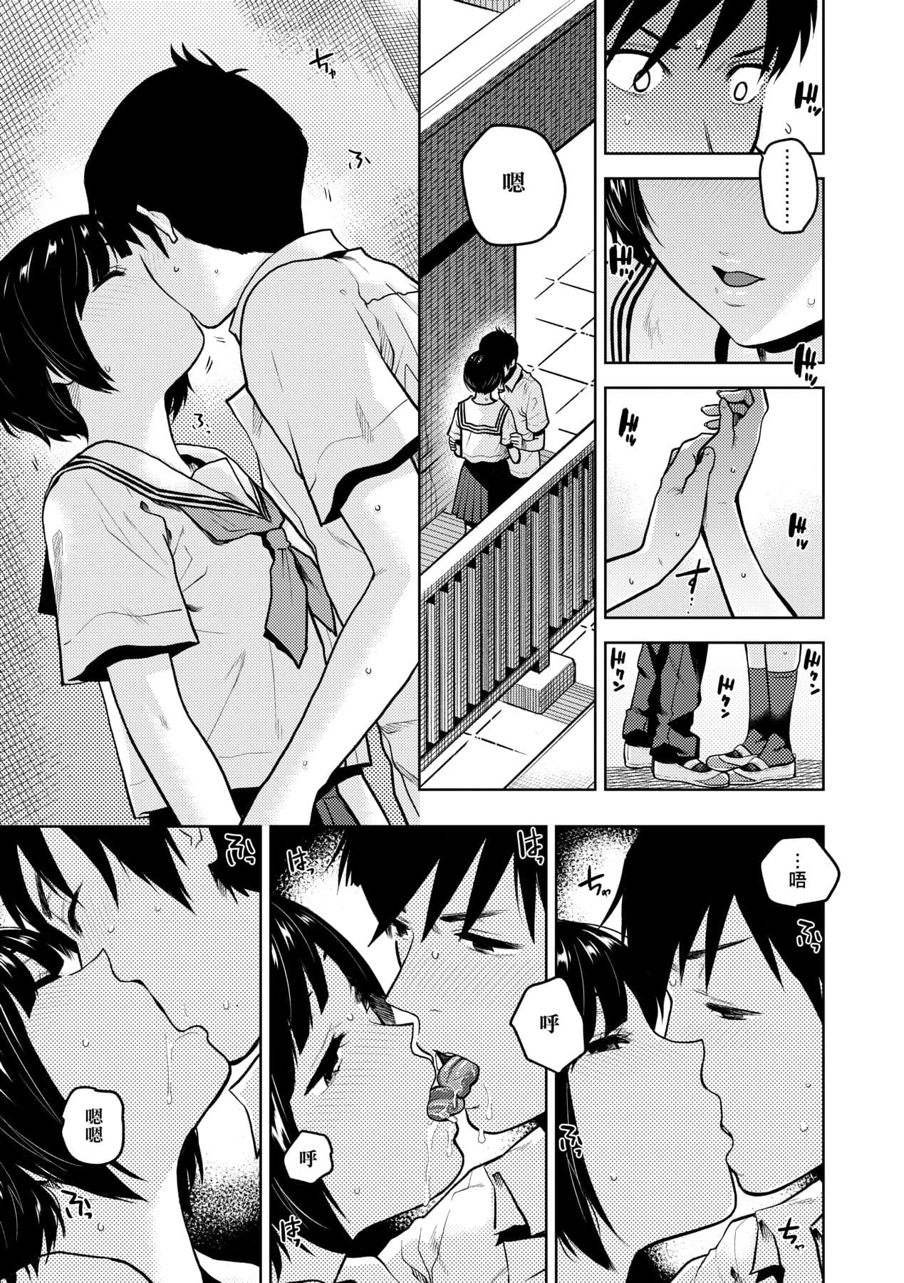 [Kirihara You] BorderLine | 情愛境界線 [Chinese] [Decensored] [Digital] page 82