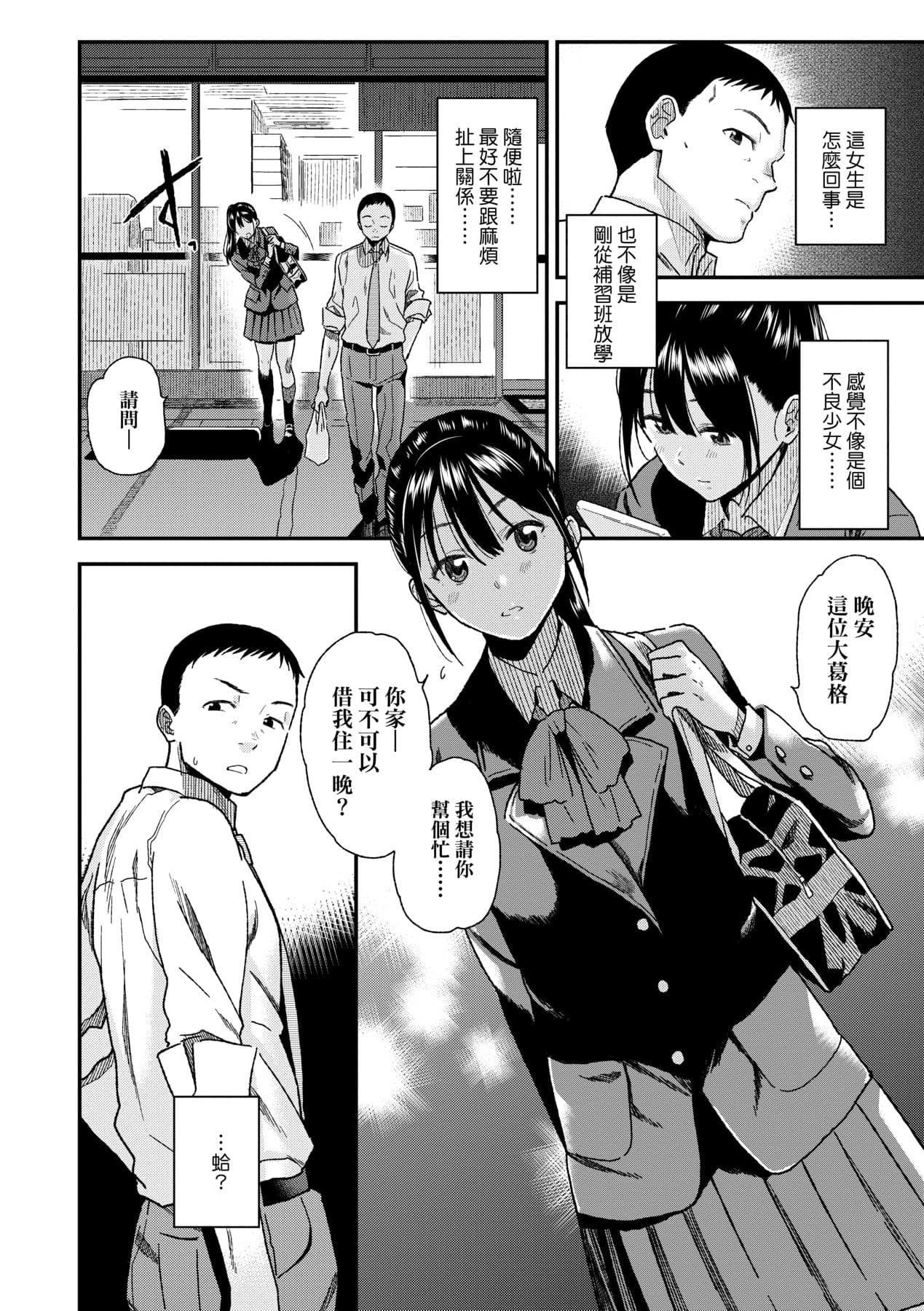 [Kirihara You] BorderLine | 情愛境界線 [Chinese] [Decensored] [Digital] page 9
