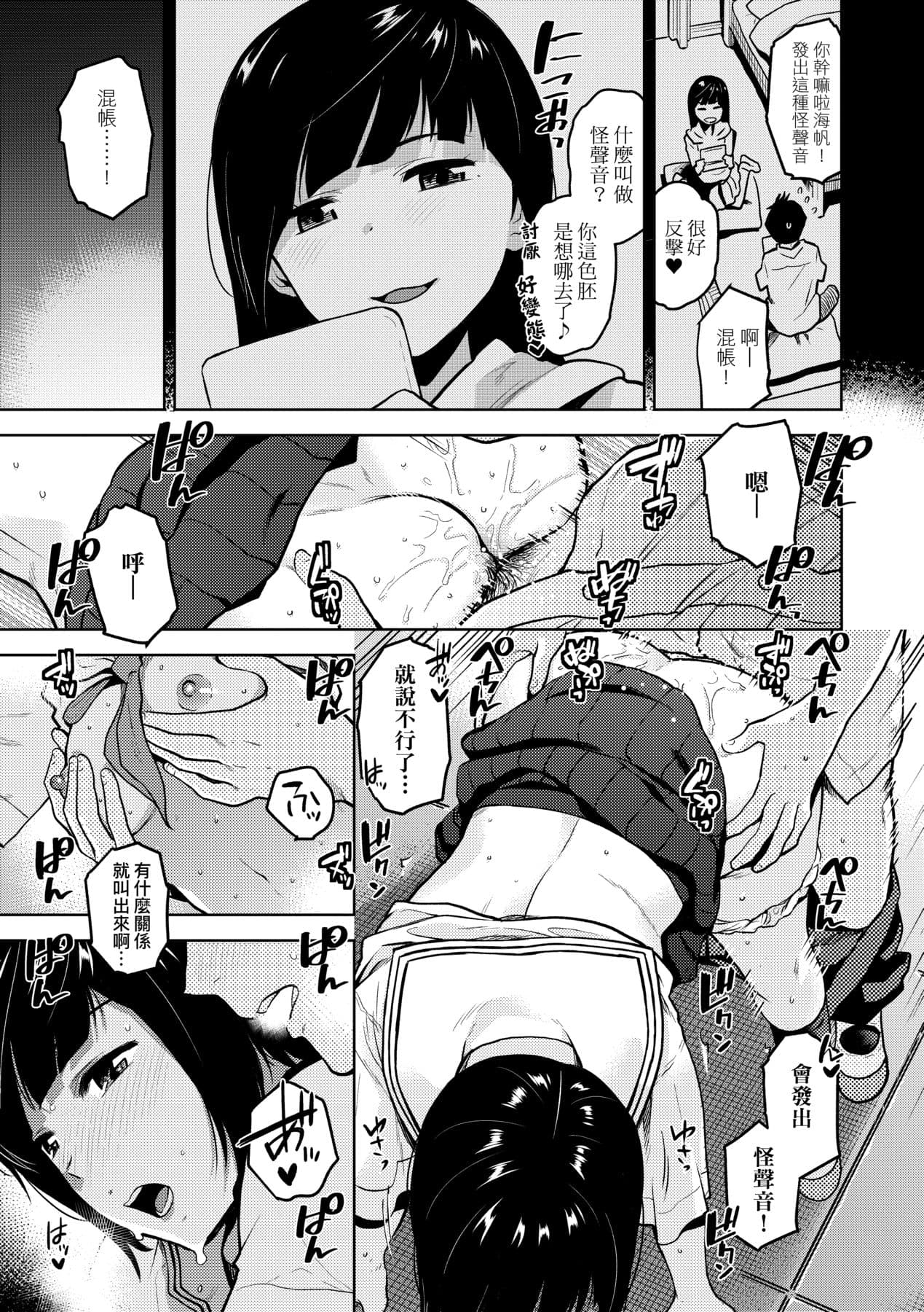 [Kirihara You] BorderLine | 情愛境界線 [Chinese] [Decensored] [Digital] page 90