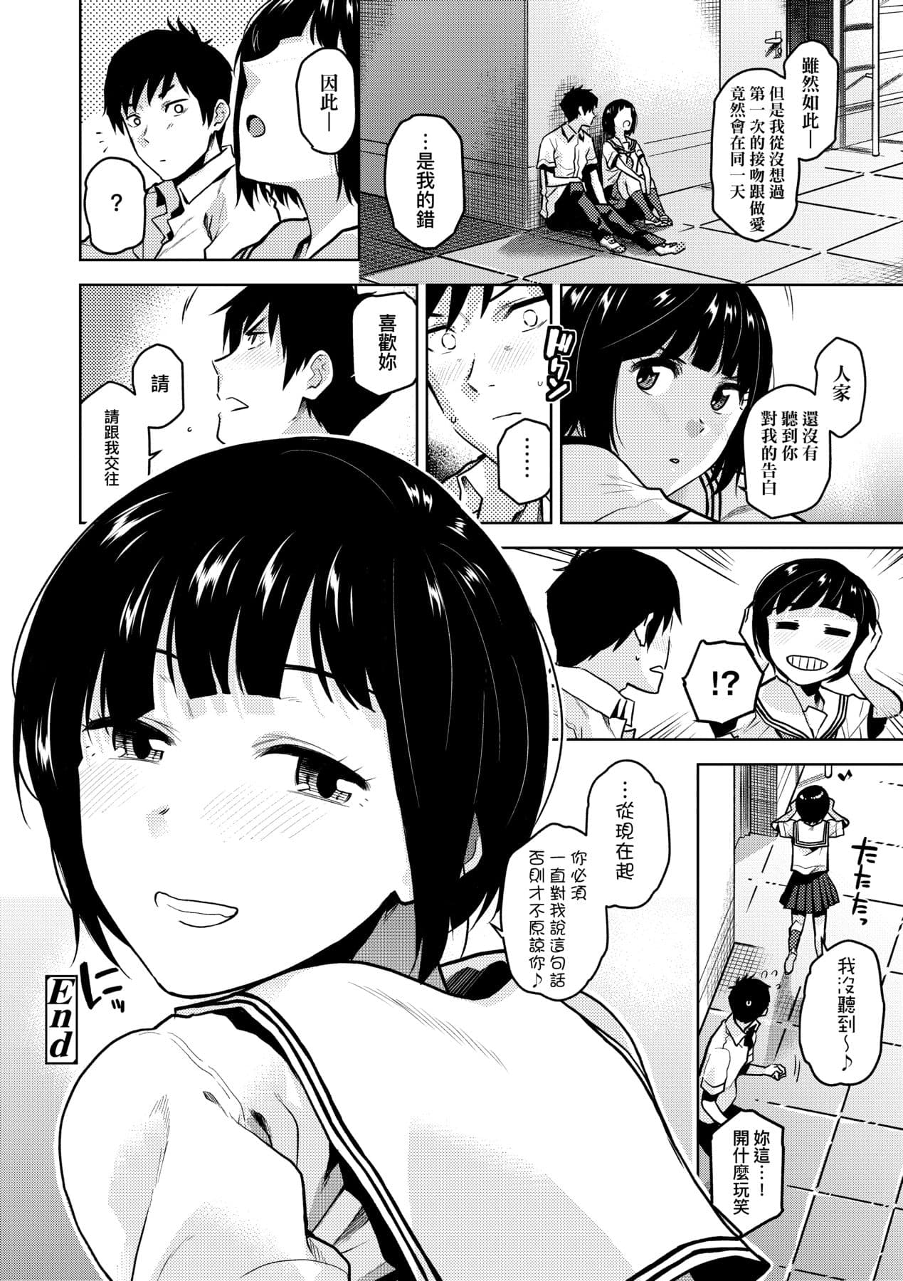 [Kirihara You] BorderLine | 情愛境界線 [Chinese] [Decensored] [Digital] page 95
