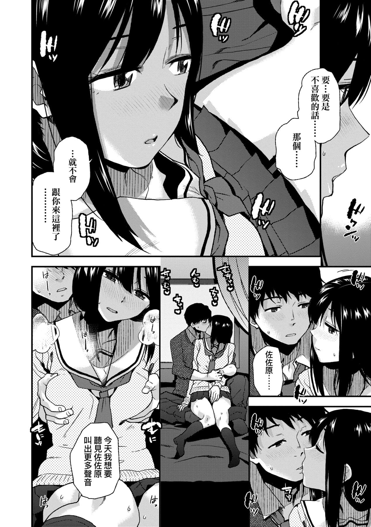 [Kirihara You] BorderLine | 情愛境界線 [Chinese] [Decensored] [Digital] page 99